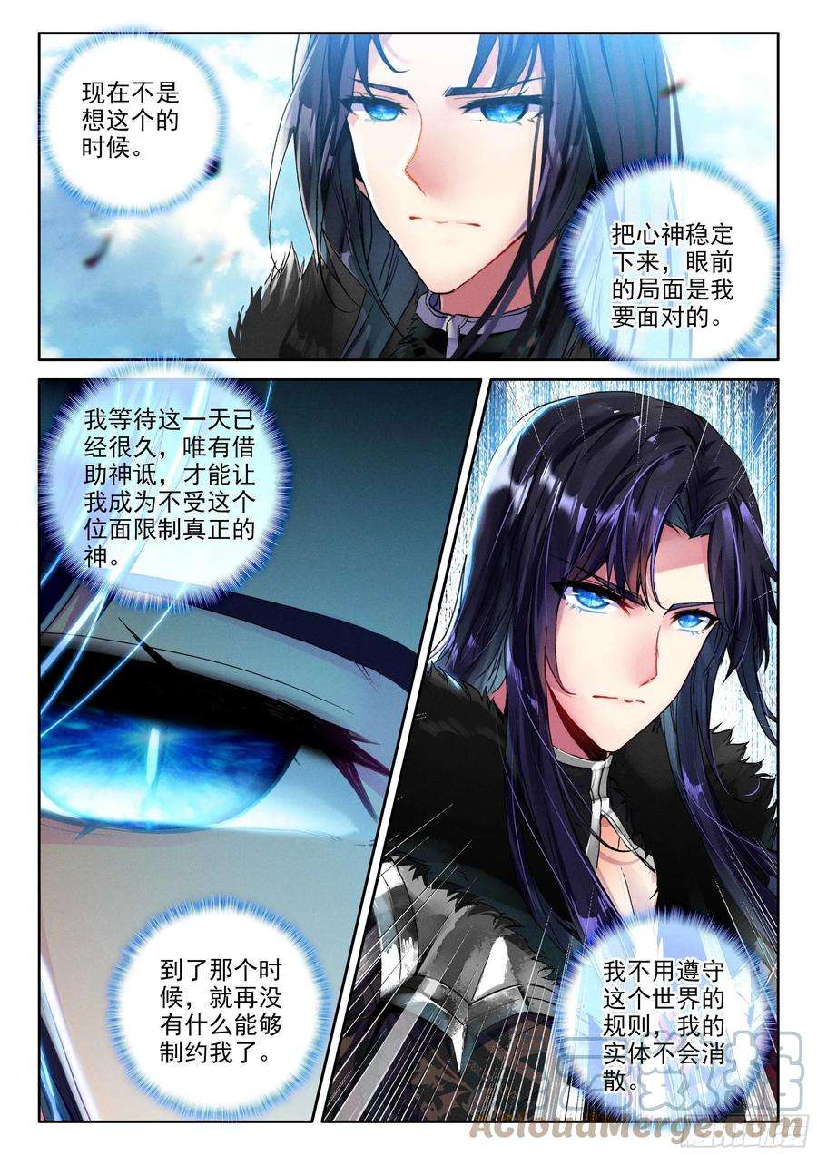 神印王座383话 是她！（上）
