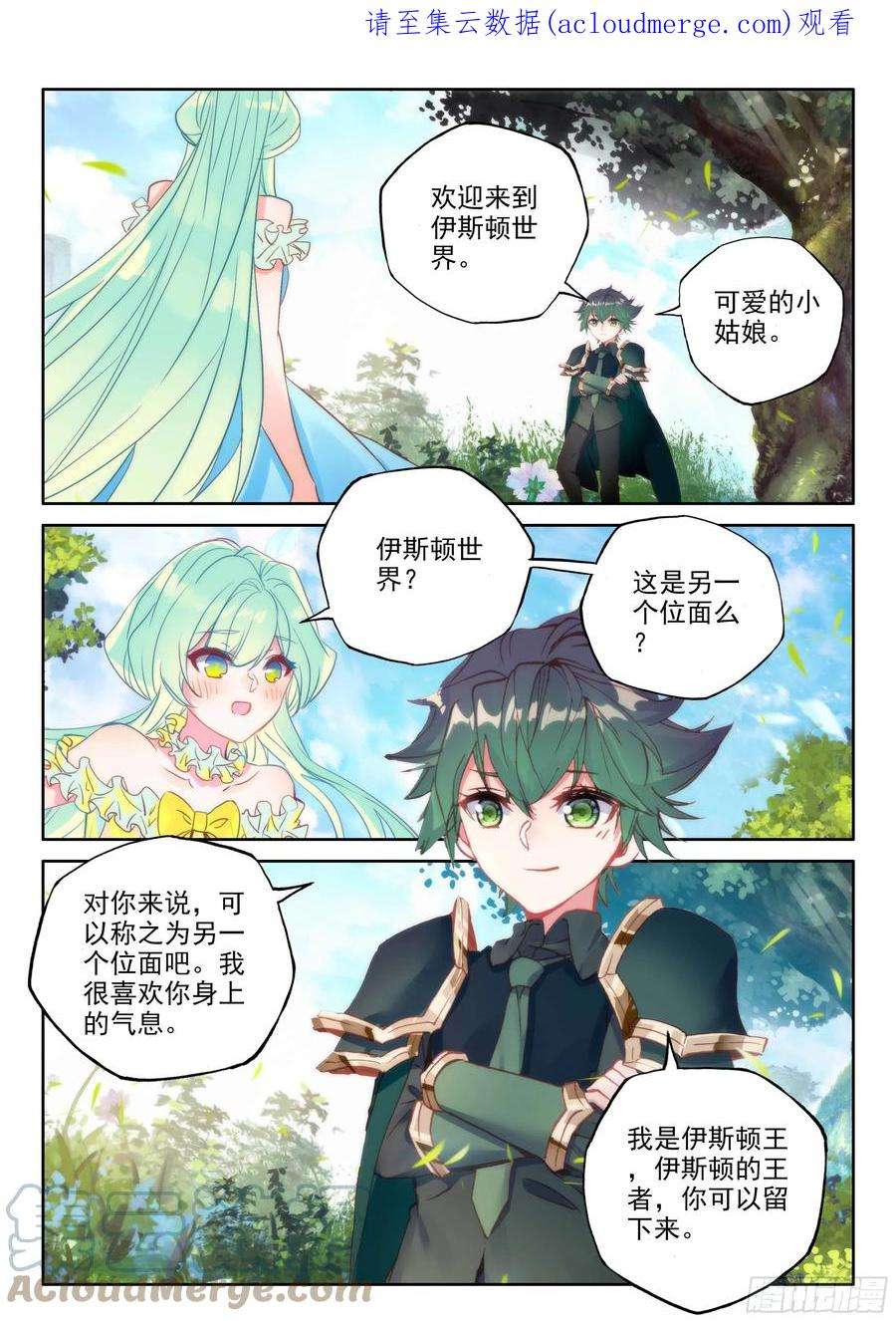 神印王座385话 欢迎来伊斯顿（上）