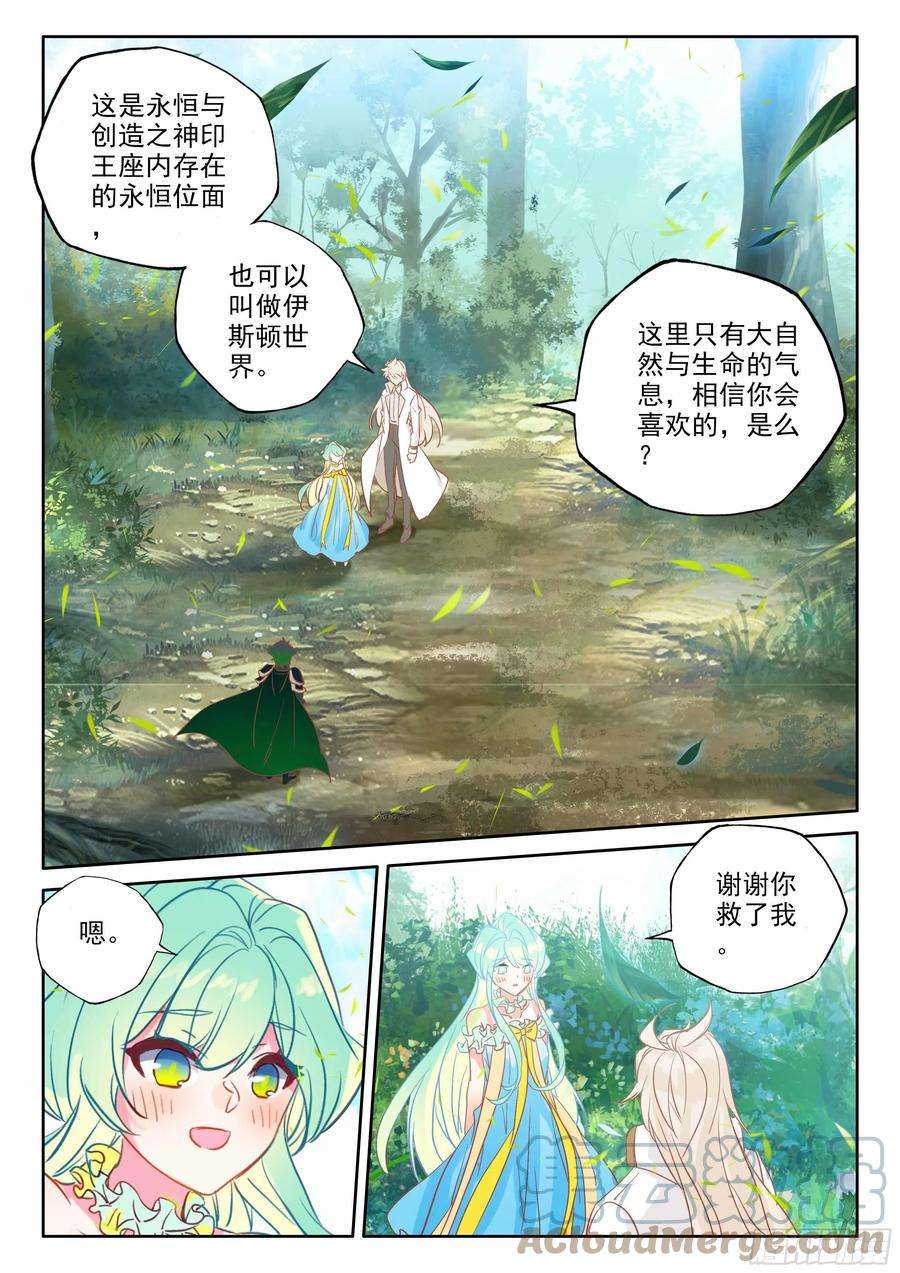 神印王座385话 欢迎来伊斯顿（上）