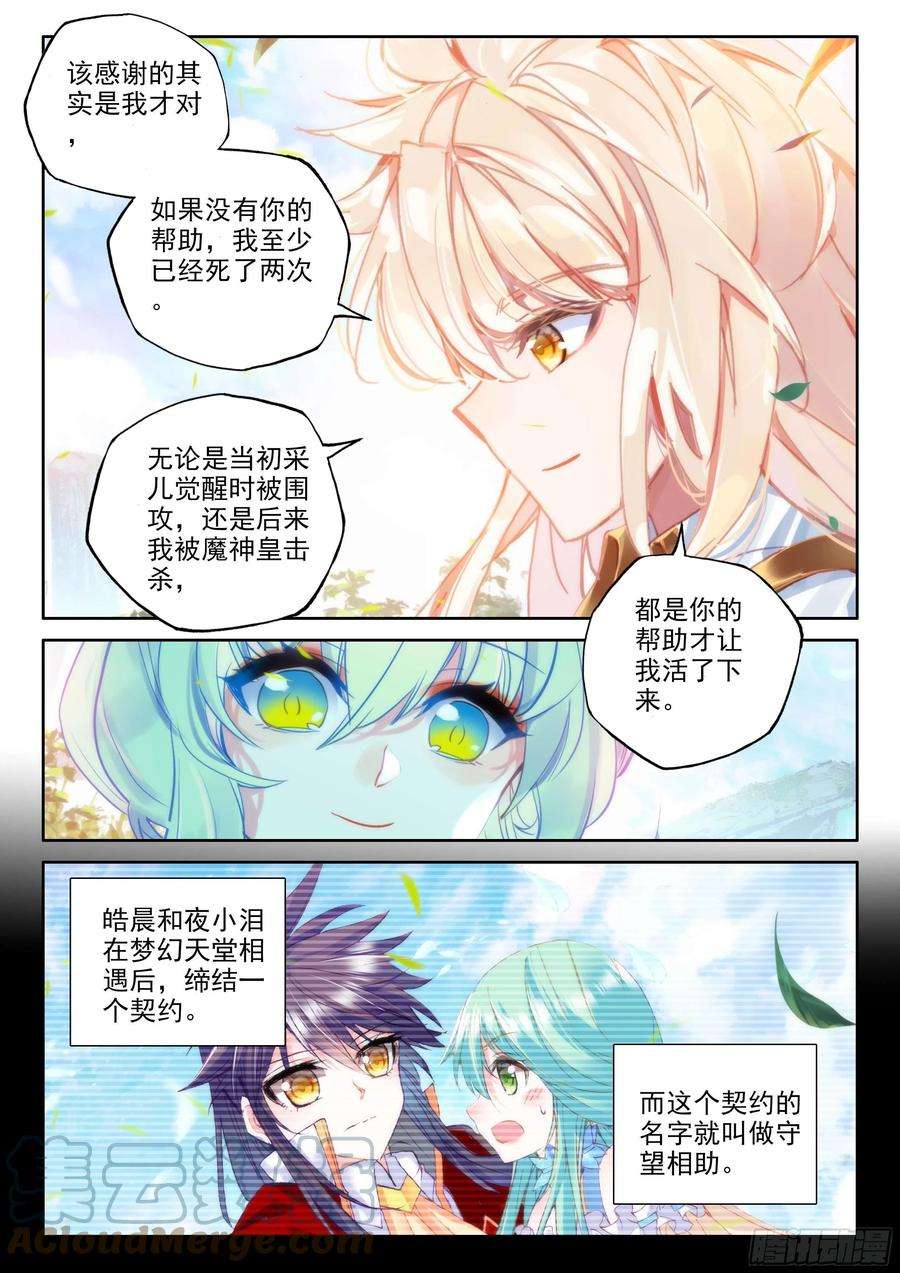神印王座385话 欢迎来伊斯顿（上）
