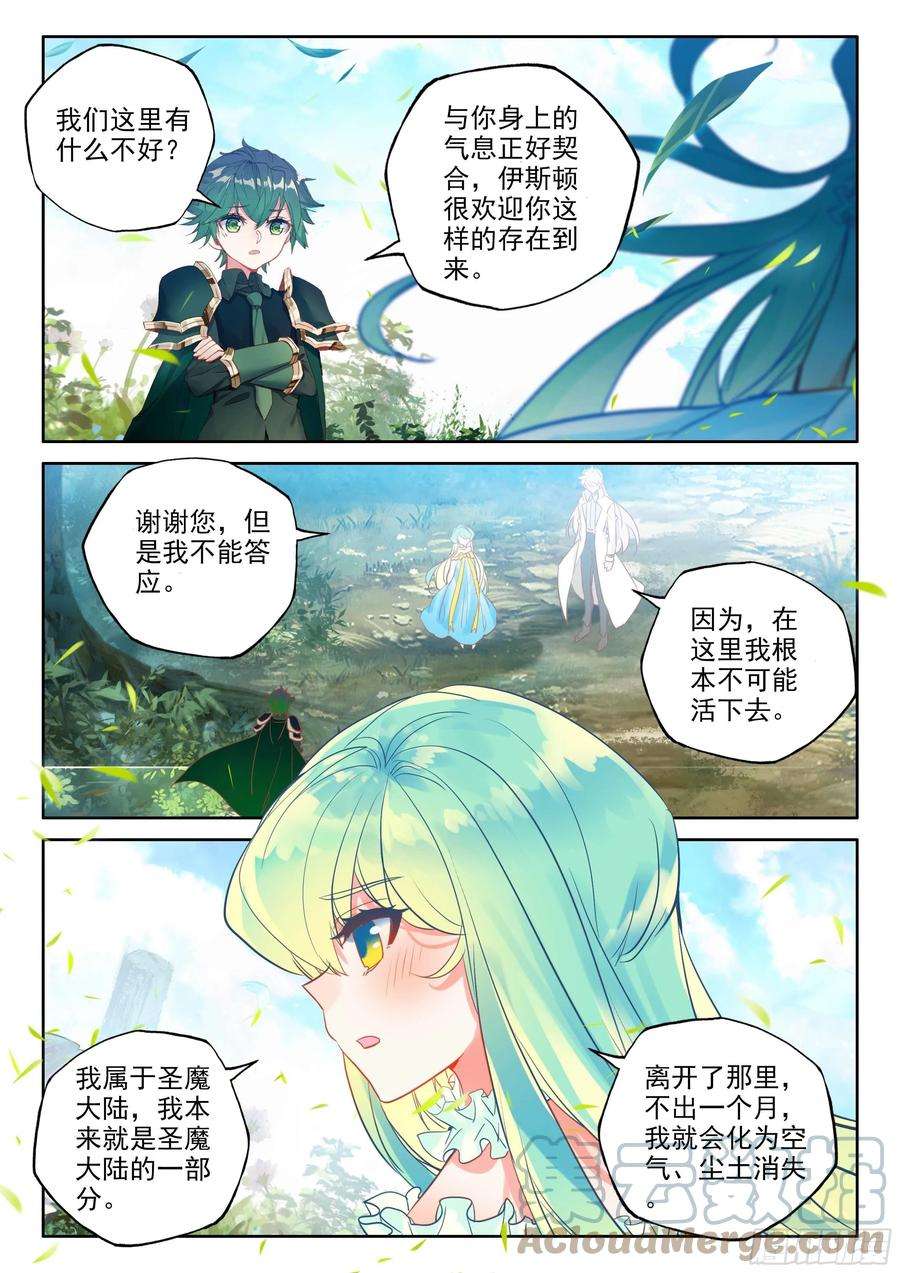 神印王座385话 欢迎来伊斯顿（上）