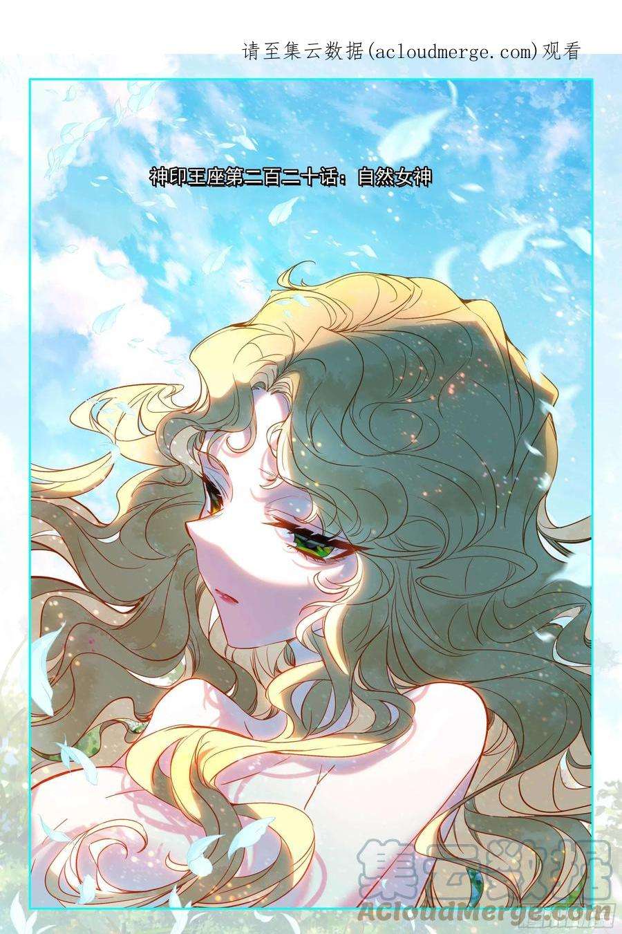 神印王座387话 自然女神（上）