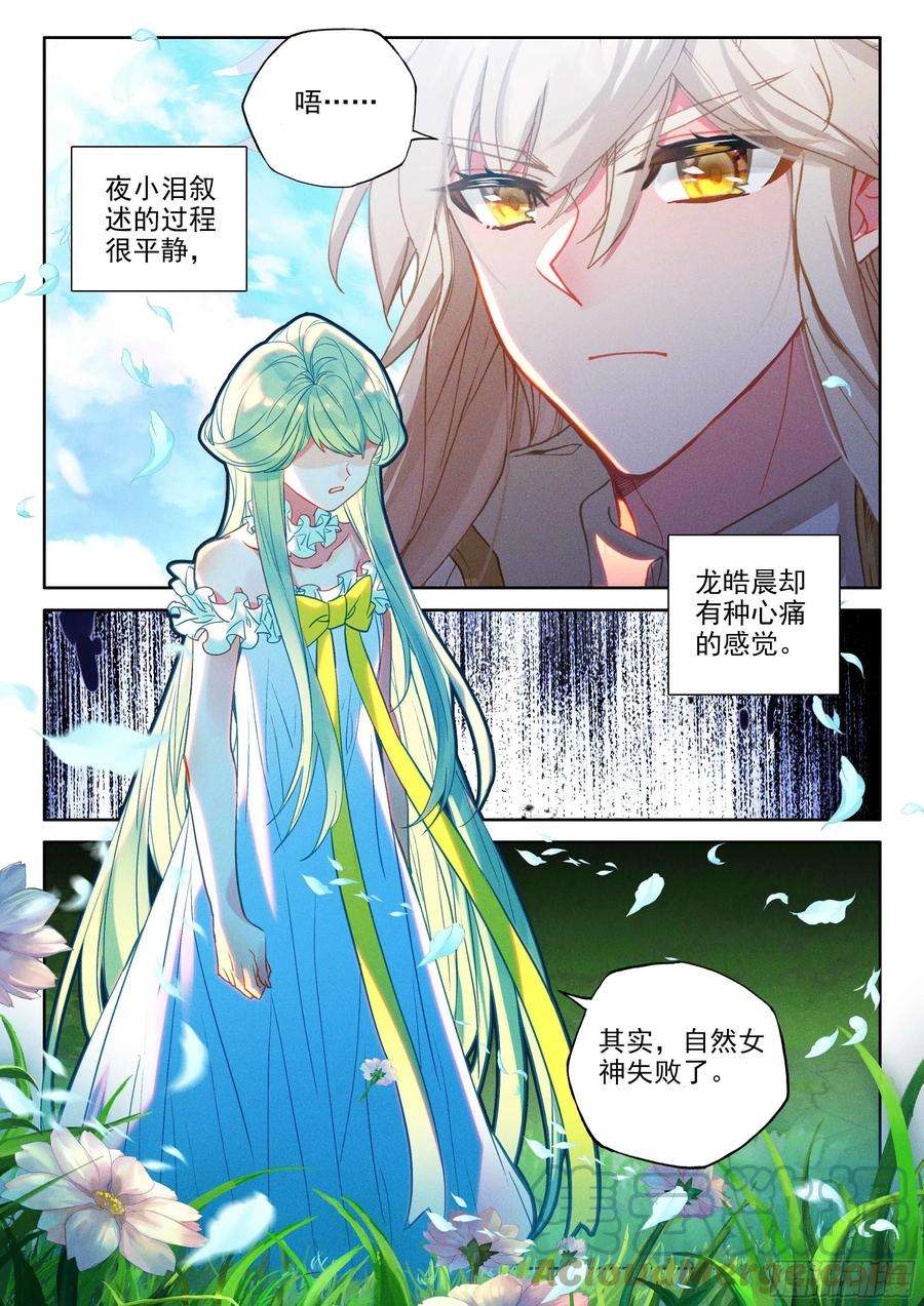 神印王座387话 自然女神（上）