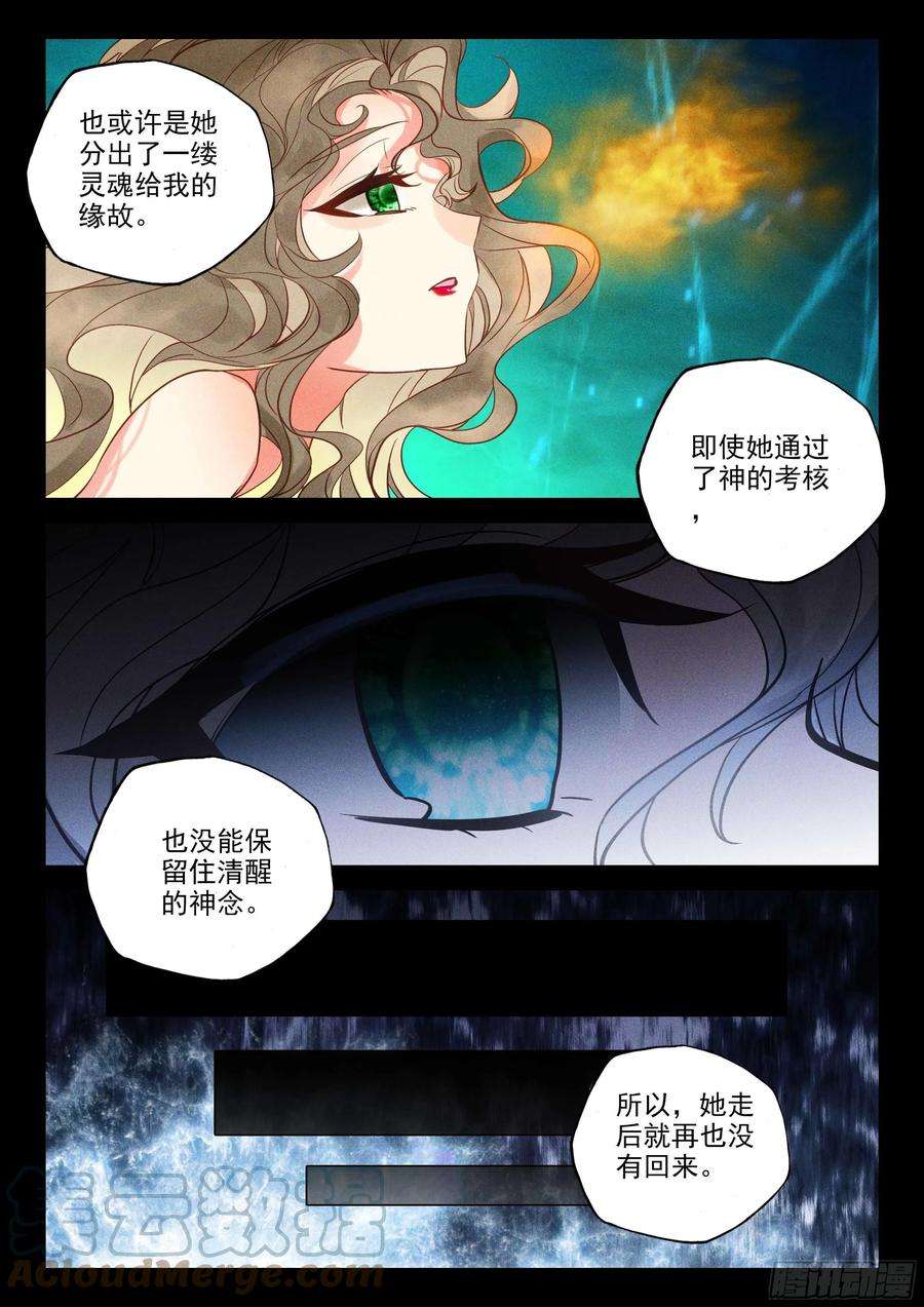 神印王座387话 自然女神（上）