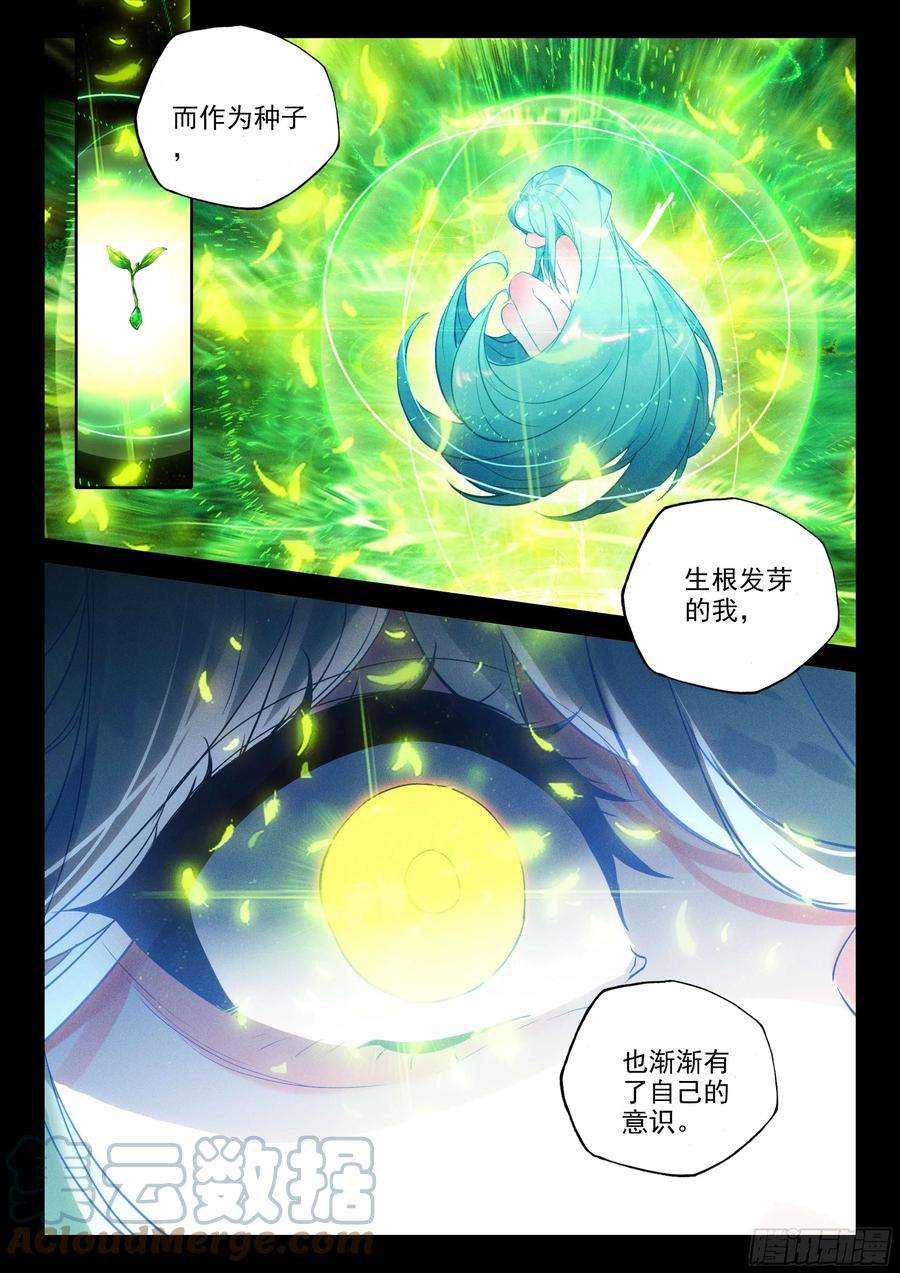 神印王座387话 自然女神（上）