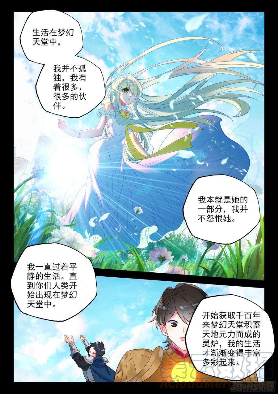 神印王座387话 自然女神（上）