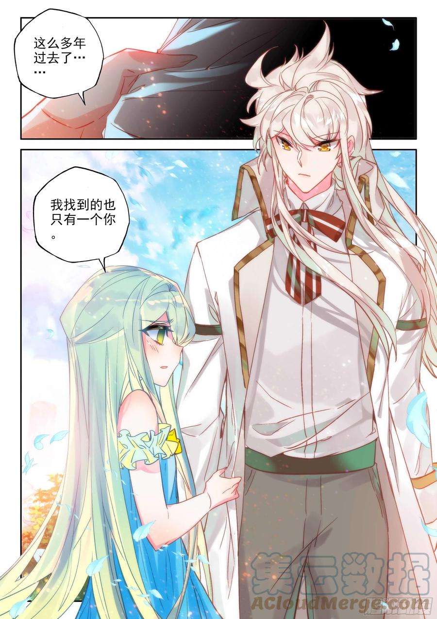 神印王座387话 自然女神（上）