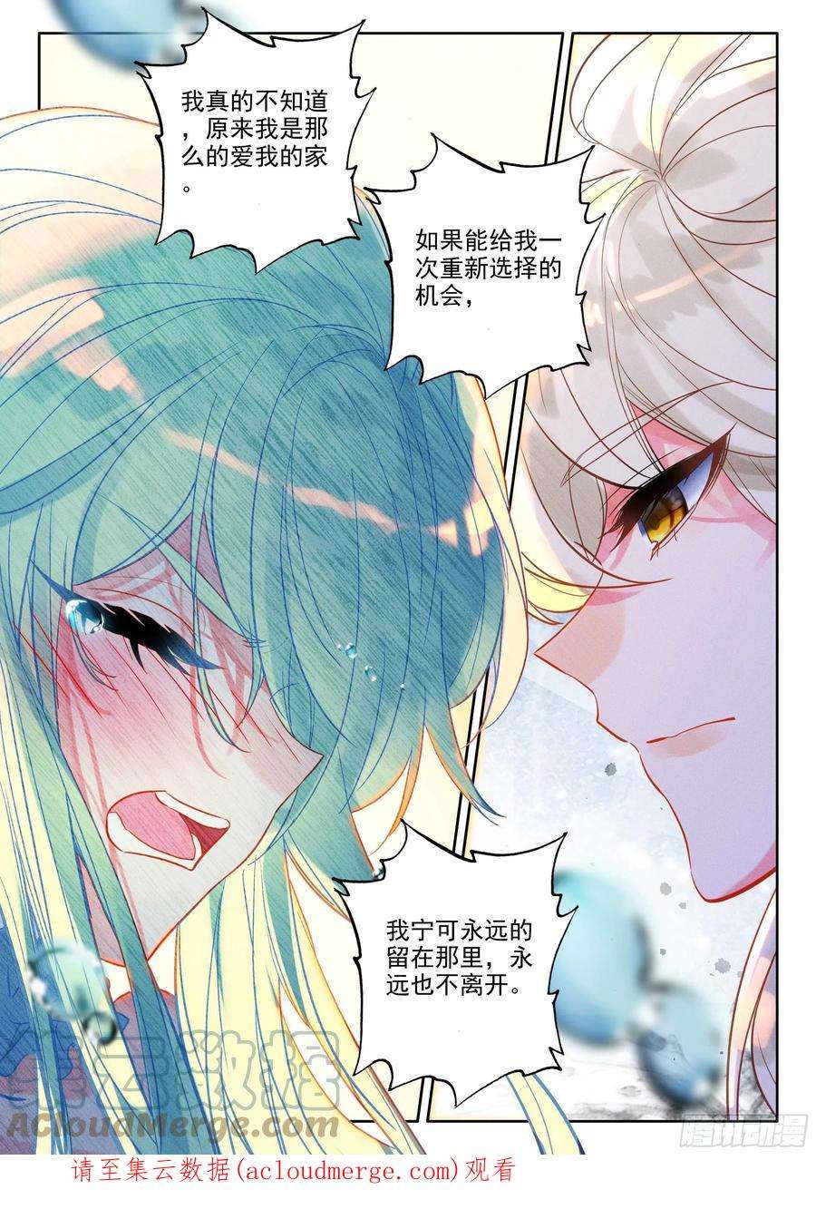 神印王座387话 自然女神（上）