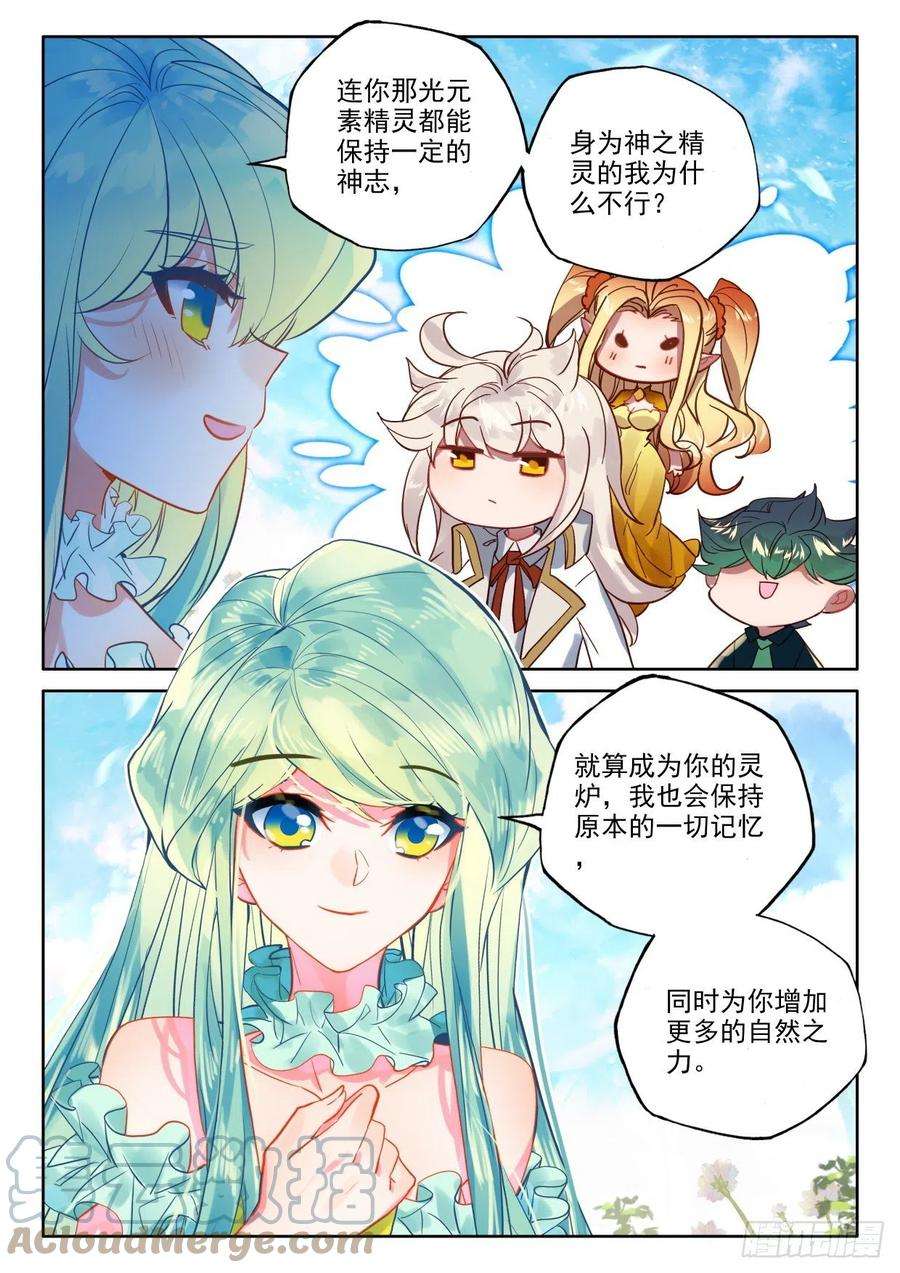 神印王座389话 智慧灵炉（上）