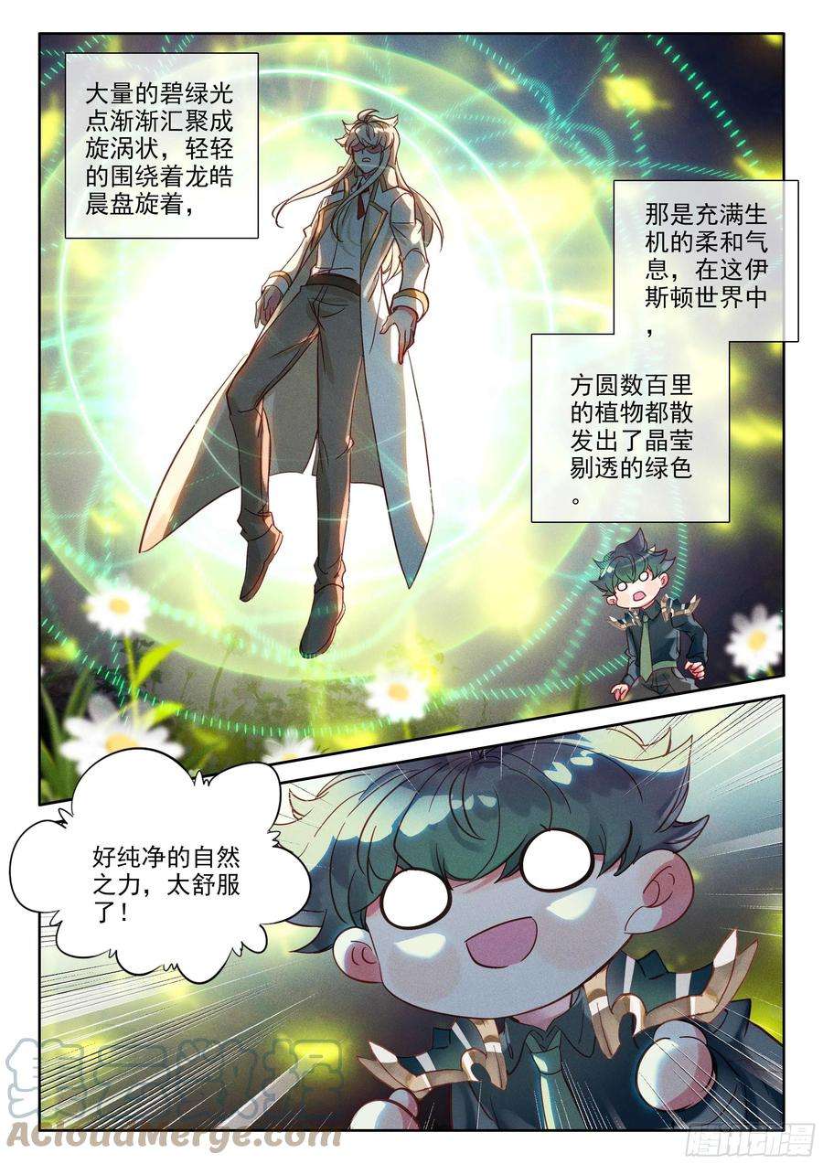 神印王座391话 明悟（上）