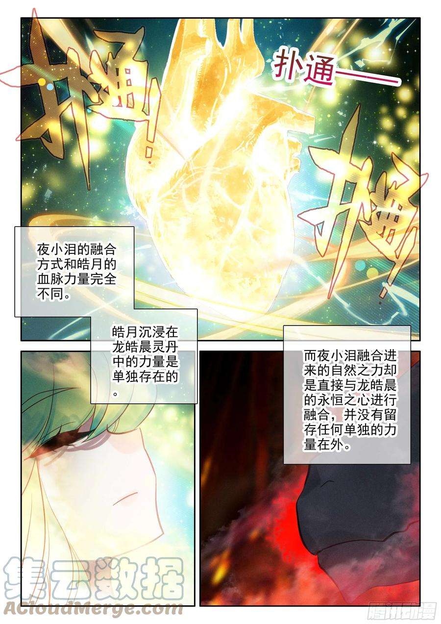 神印王座391话 明悟（上）