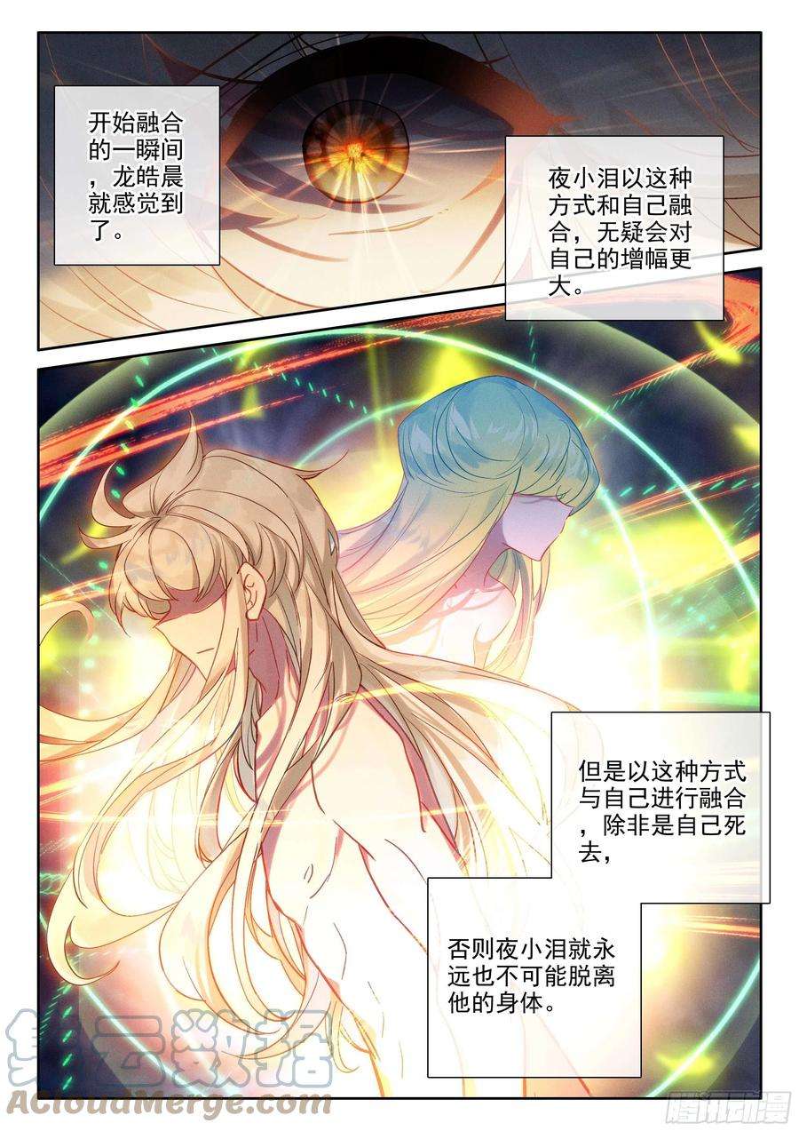 神印王座391话 明悟（上）