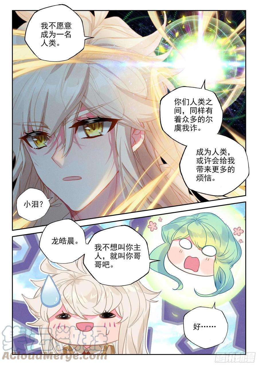 神印王座391话 明悟（上）