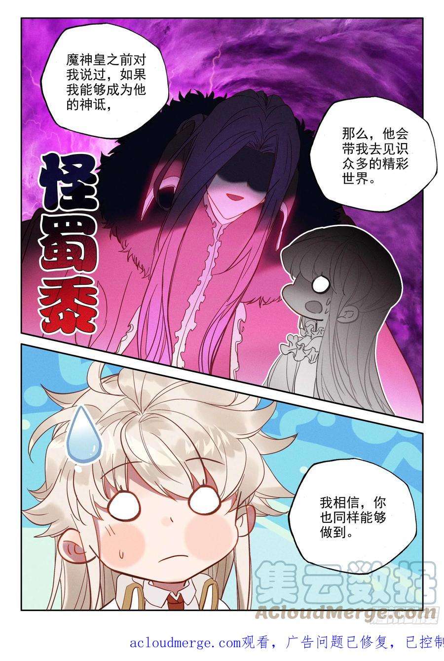 神印王座391话 明悟（上）