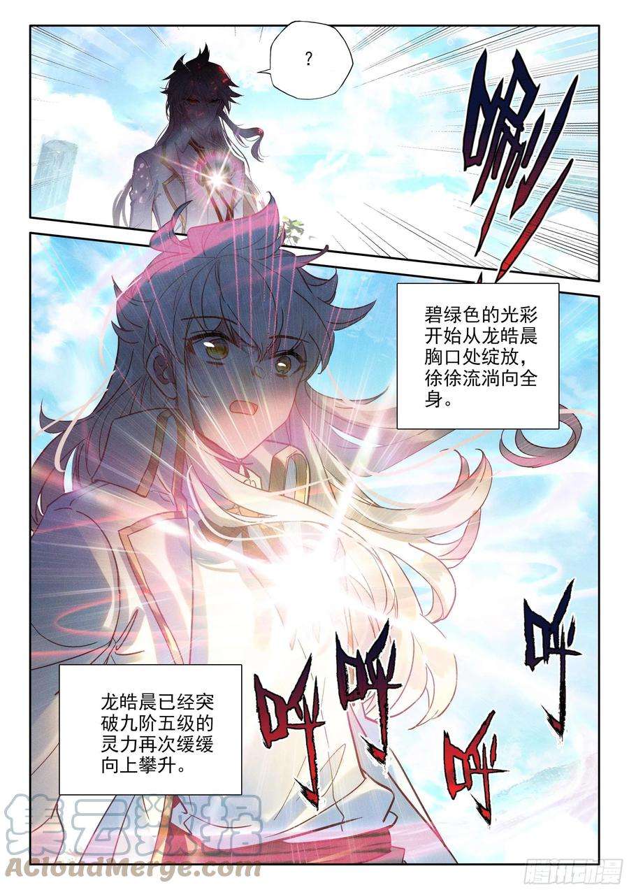 神印王座392话 明悟（下）