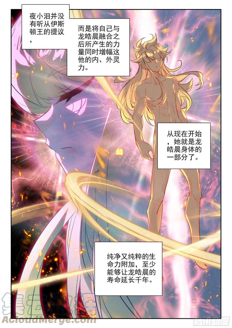 神印王座392话 明悟（下）