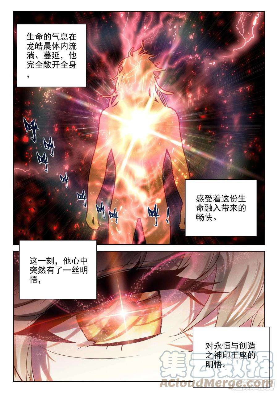 神印王座392话 明悟（下）