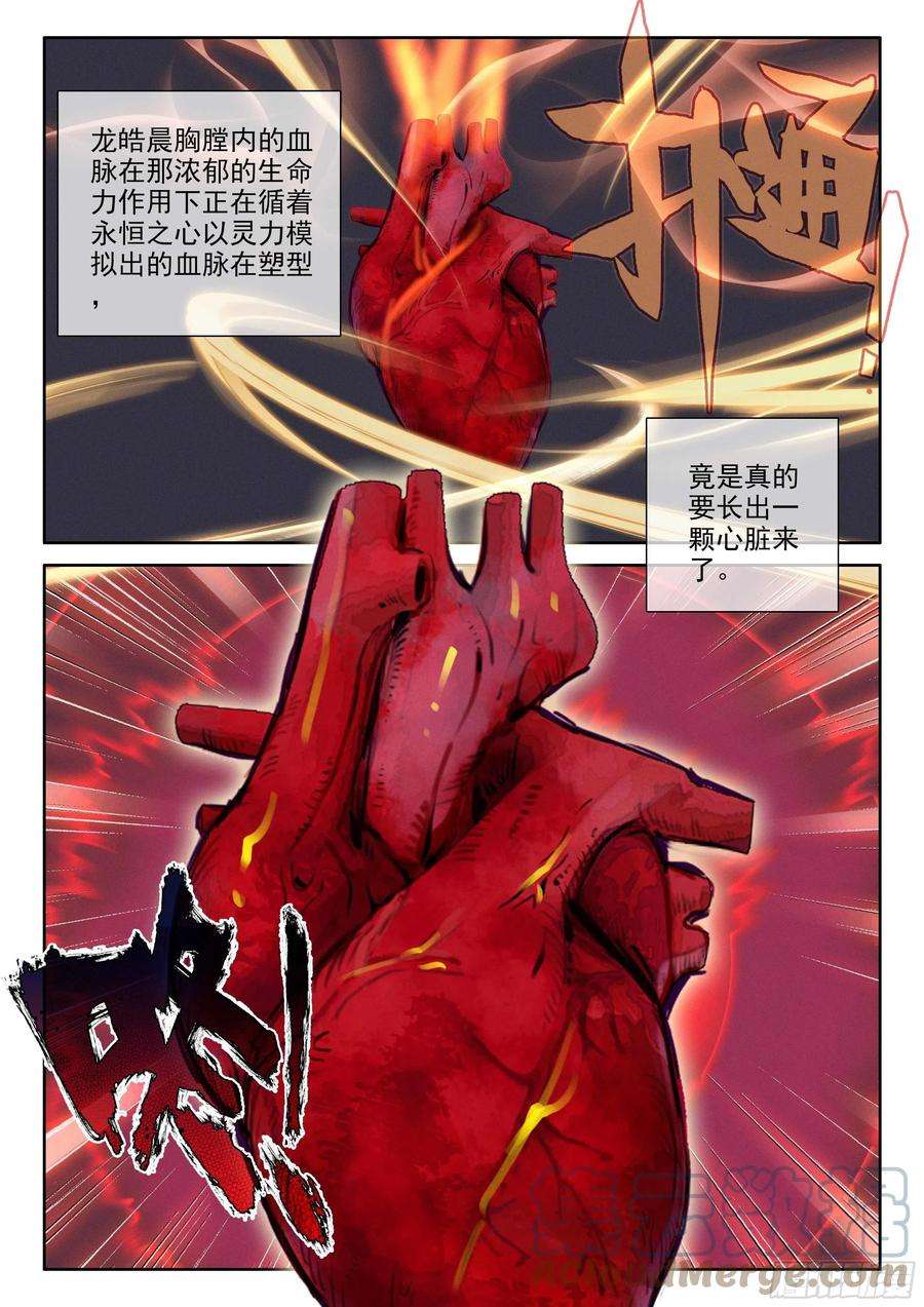 神印王座392话 明悟（下）