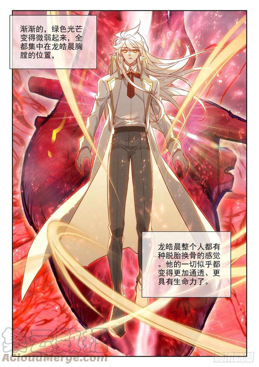 神印王座393话 提前面对（上）