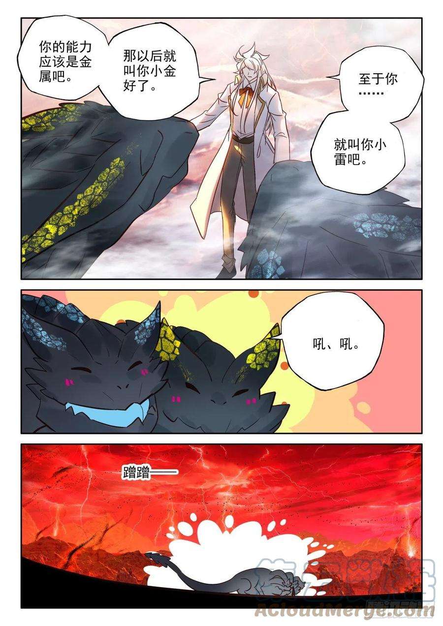 神印王座393话 提前面对（上）