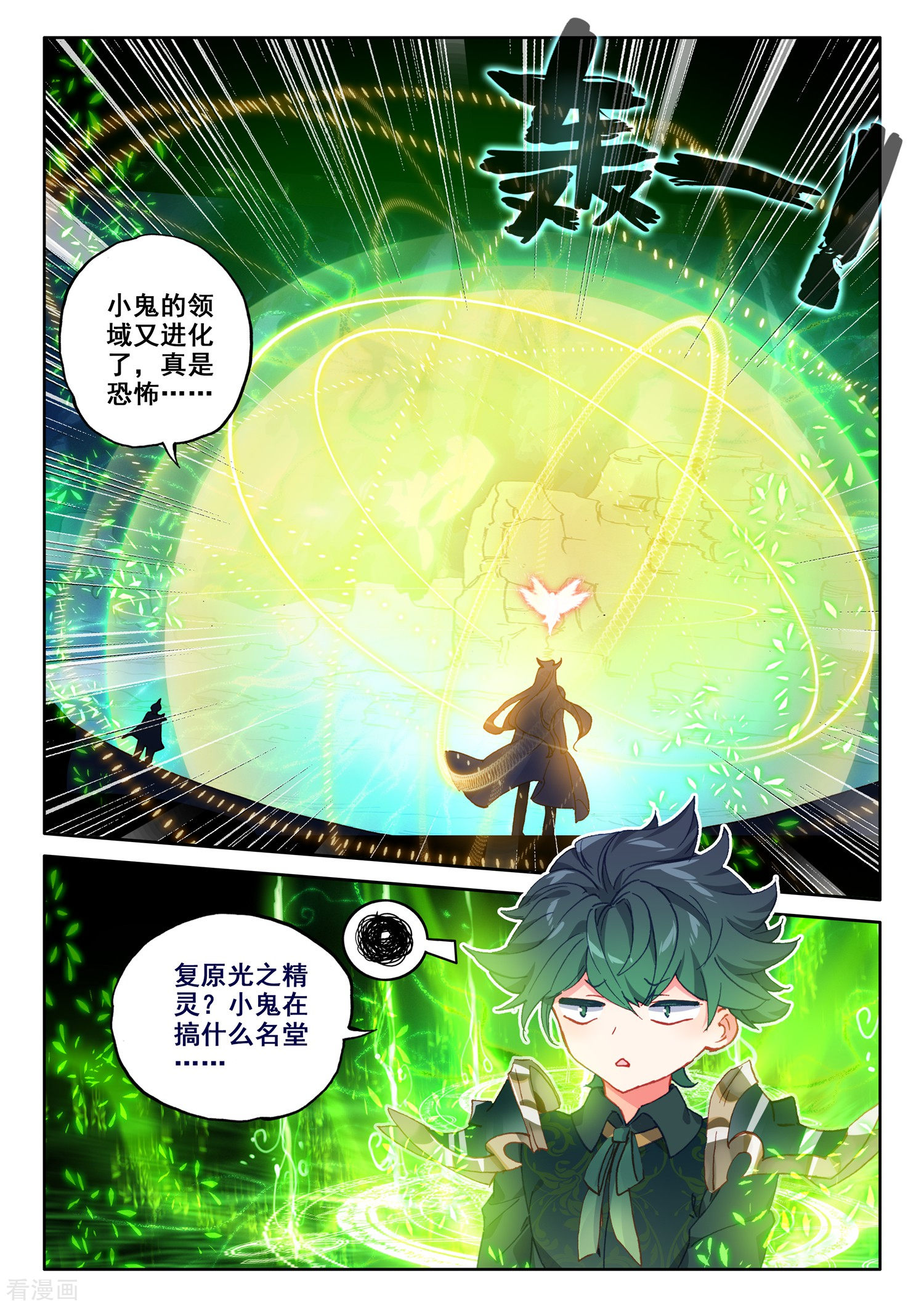 神印王座第497话 复活！（上）