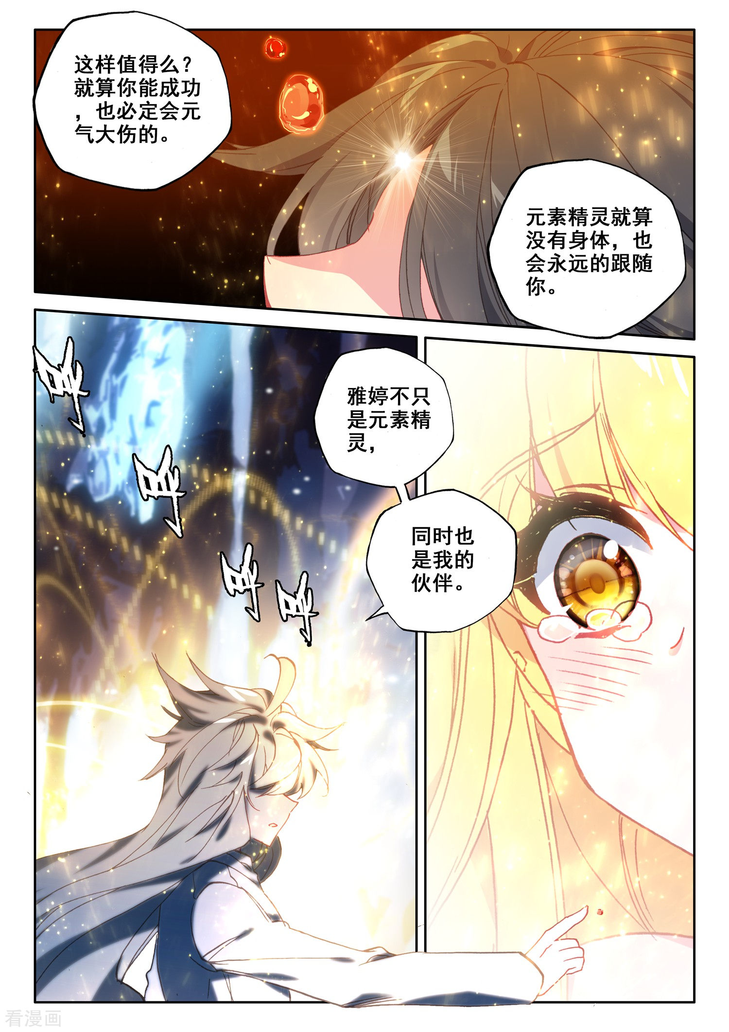 神印王座第497话 复活！（上）