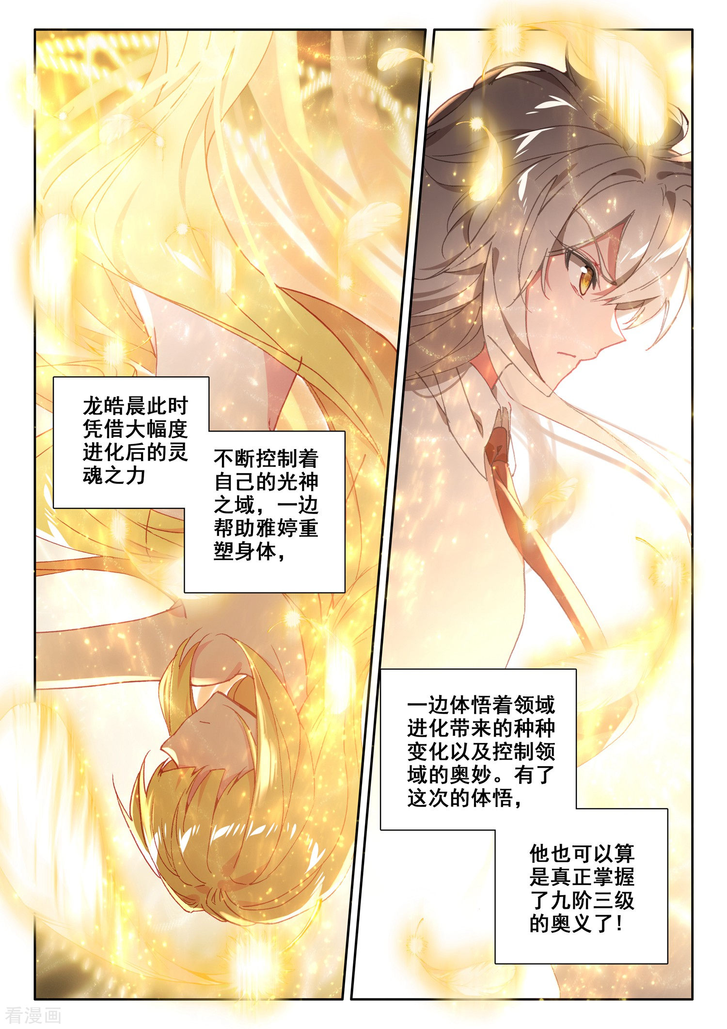 神印王座第497话 复活！（上）
