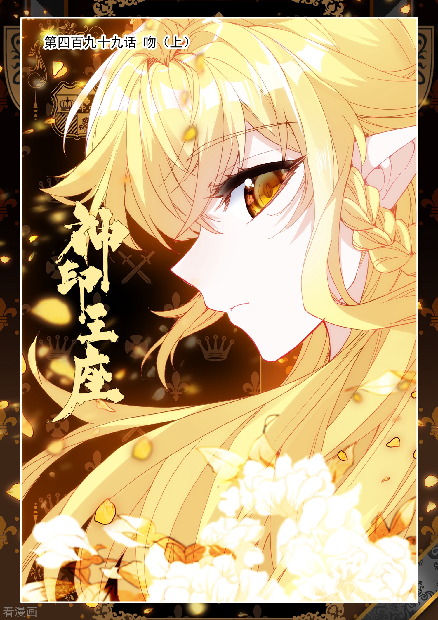 神印王座第498话 复活！（下）