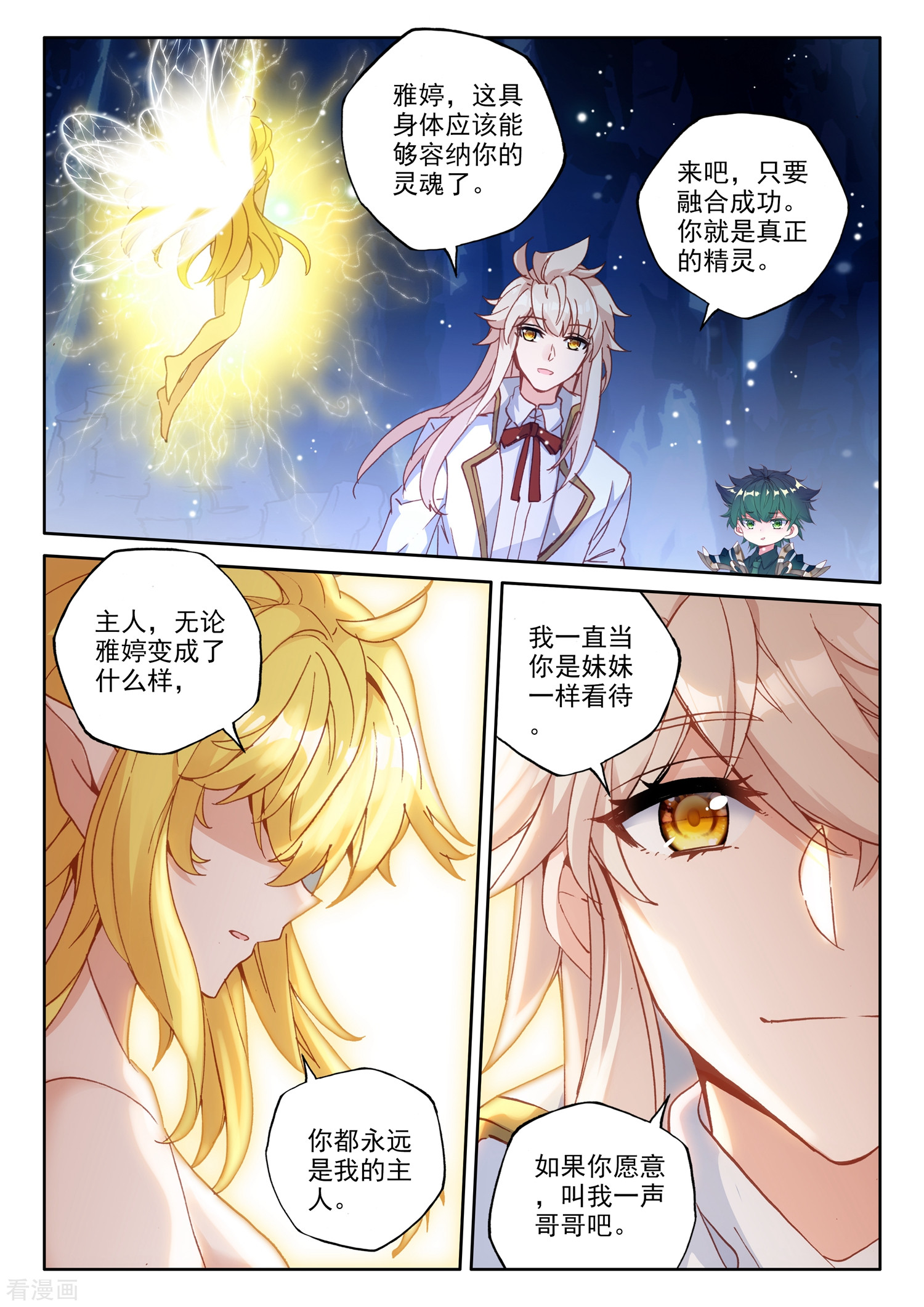 神印王座第498话 复活！（下）