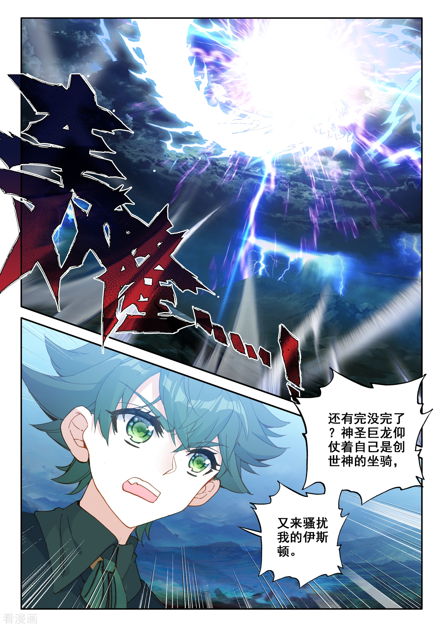 神印王座第499话 吻（上）