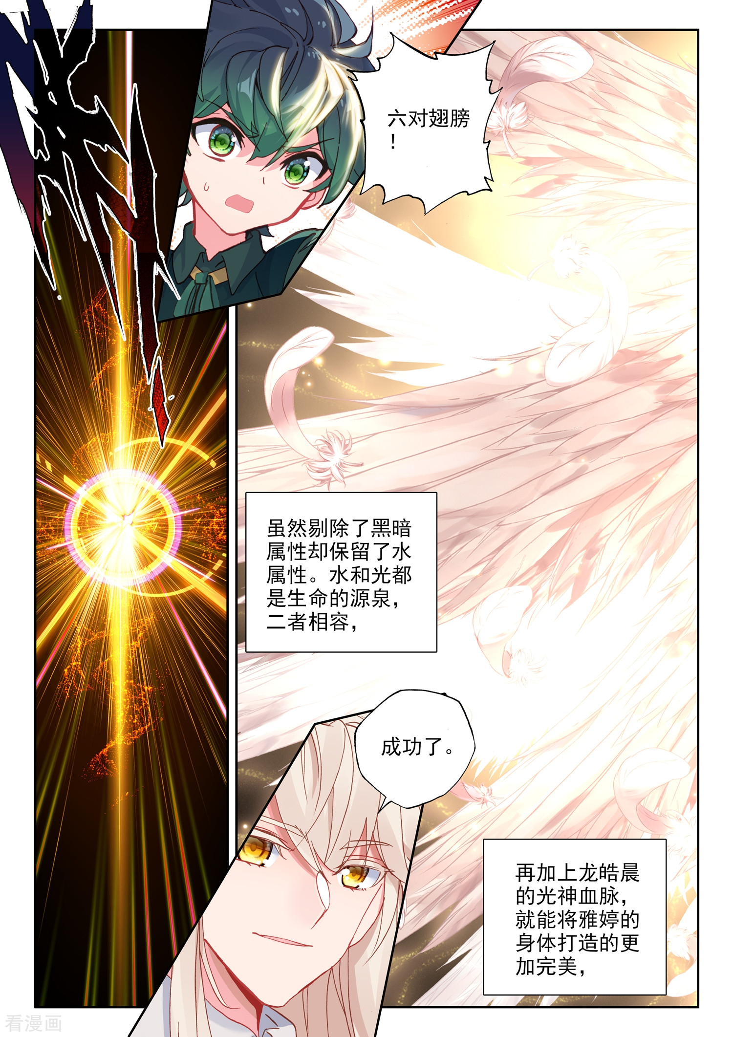 神印王座第499话 吻（上）