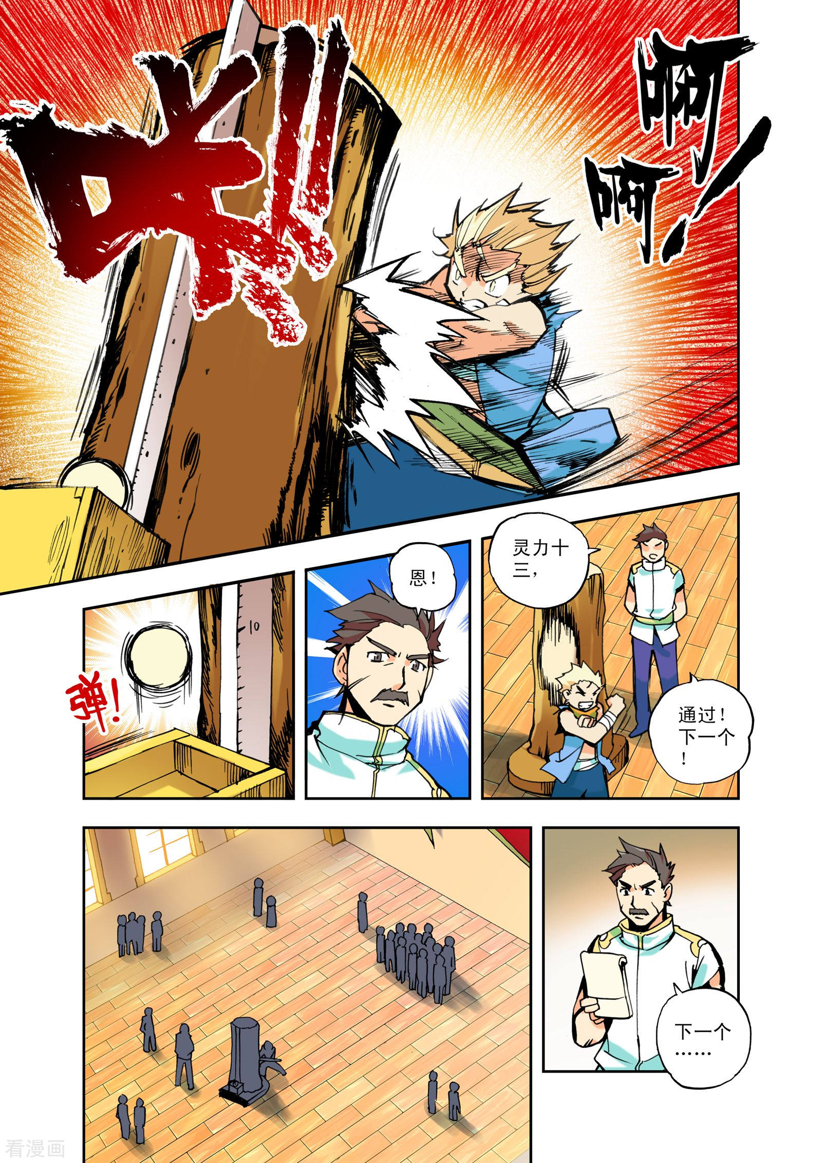 神印王座第1话 侍从骑士考核(上)