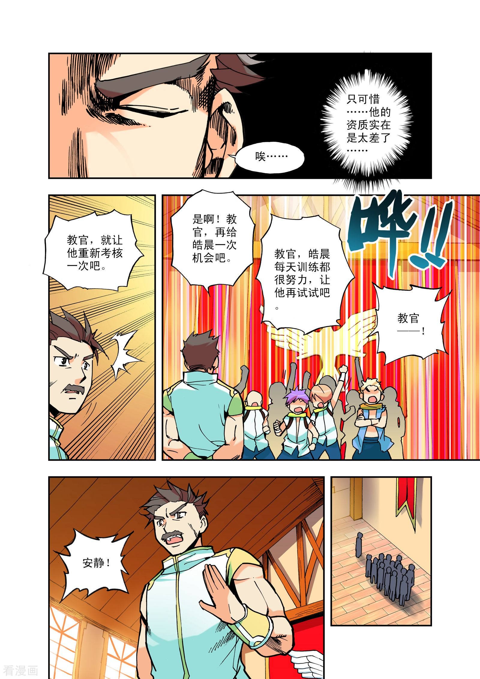 神印王座第2话 侍从骑士考核(下)