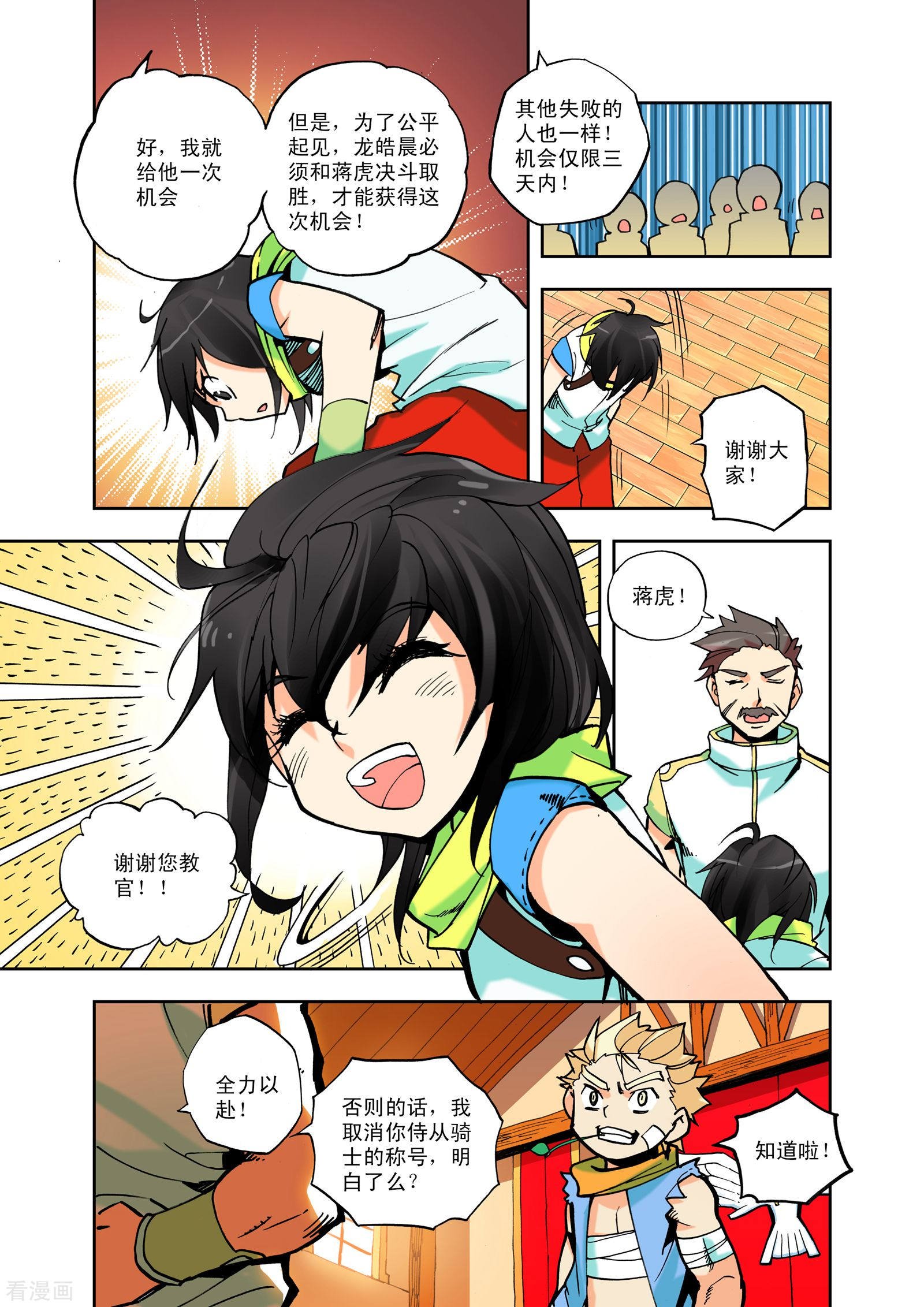 神印王座第2话 侍从骑士考核(下)