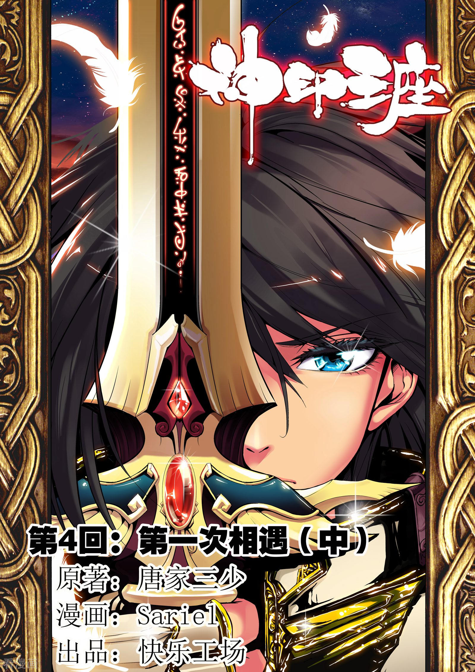 神印王座第4话 第一次相遇(中)