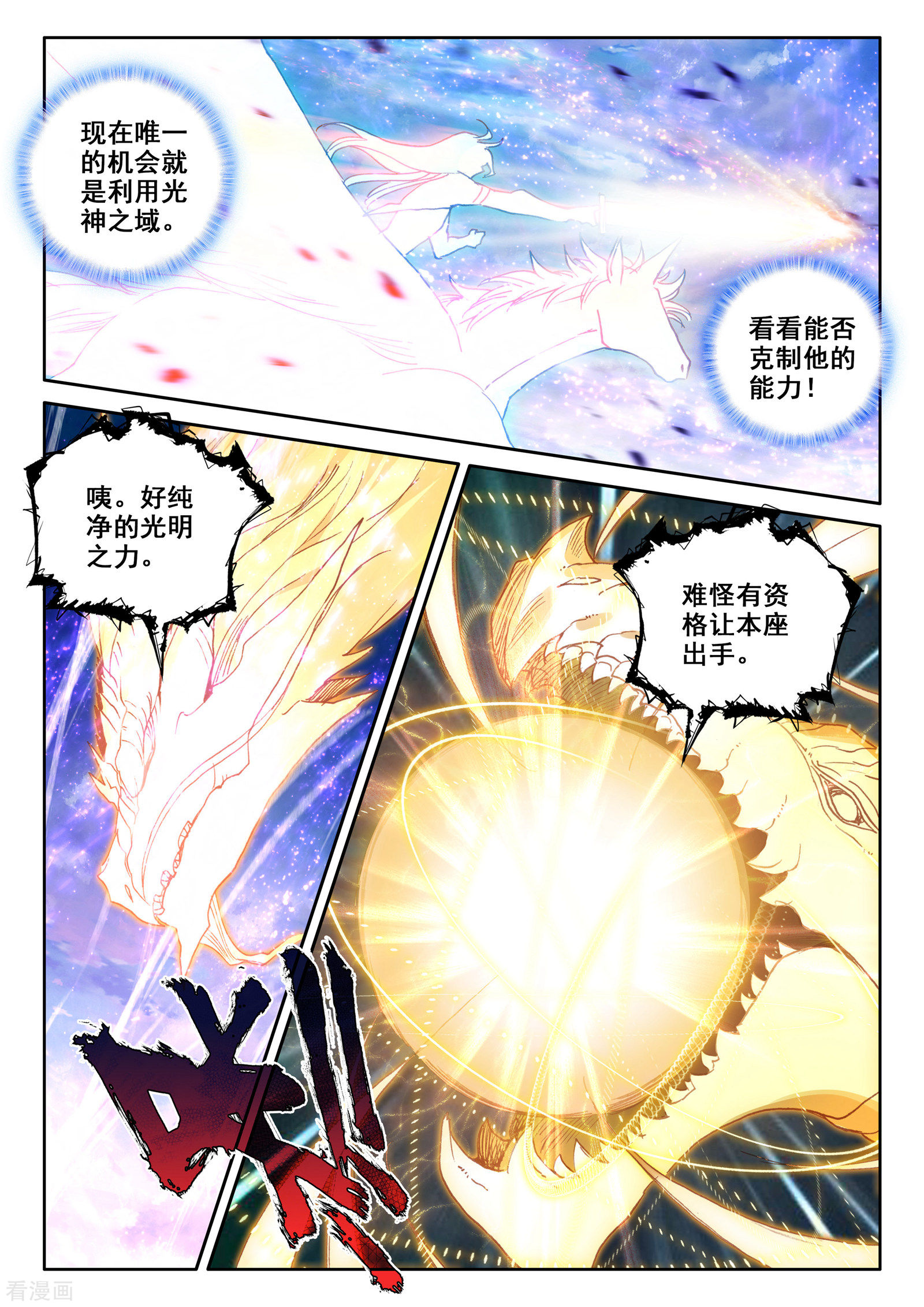 神印王座第500话 吻（下）