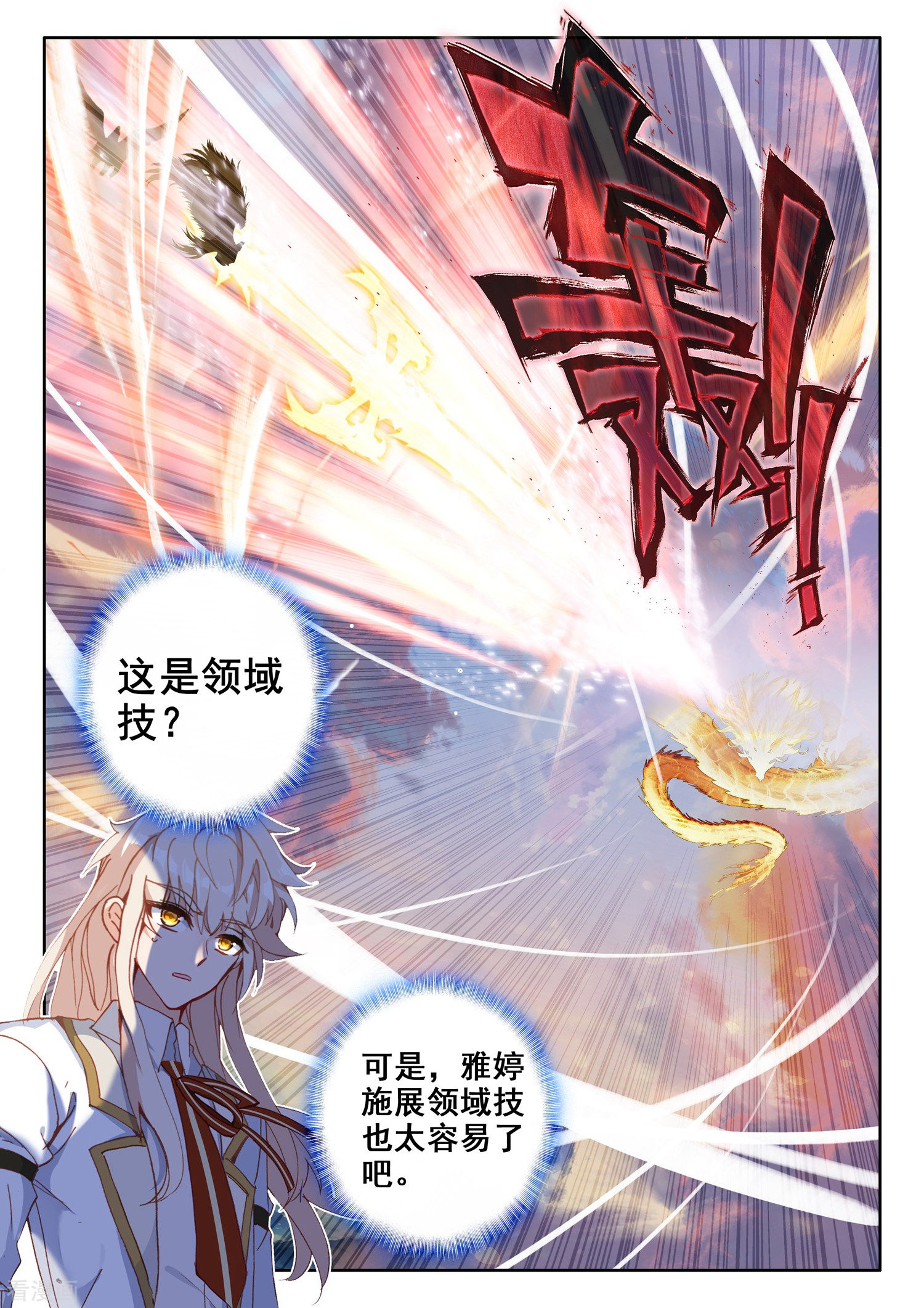 神印王座第501话 神圣巨龙（上）