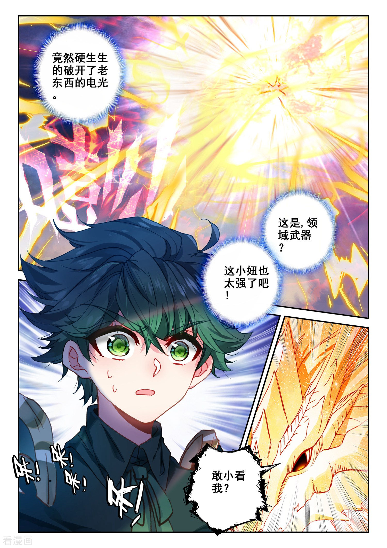 神印王座第501话 神圣巨龙（上）