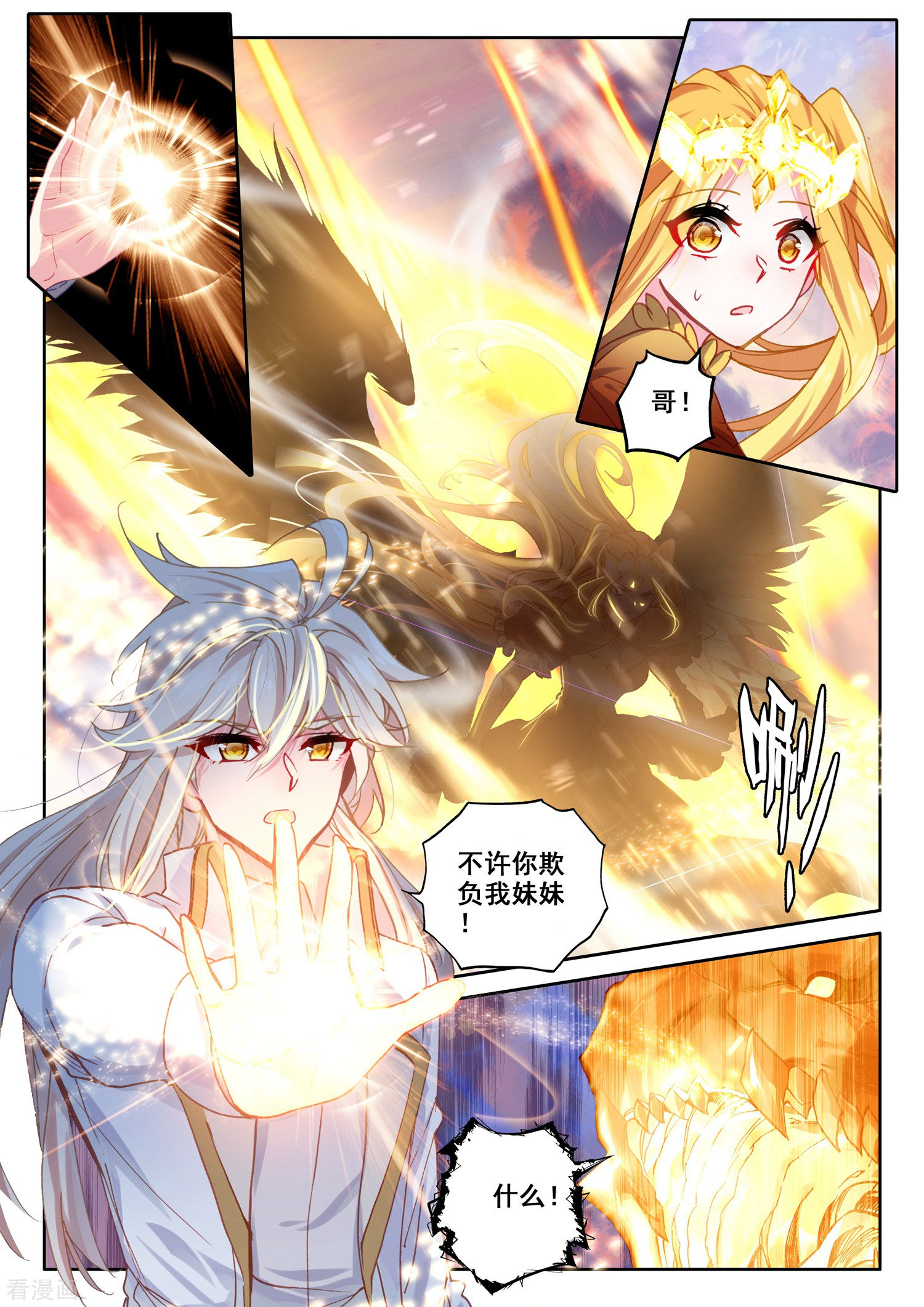 神印王座第501话 神圣巨龙（上）