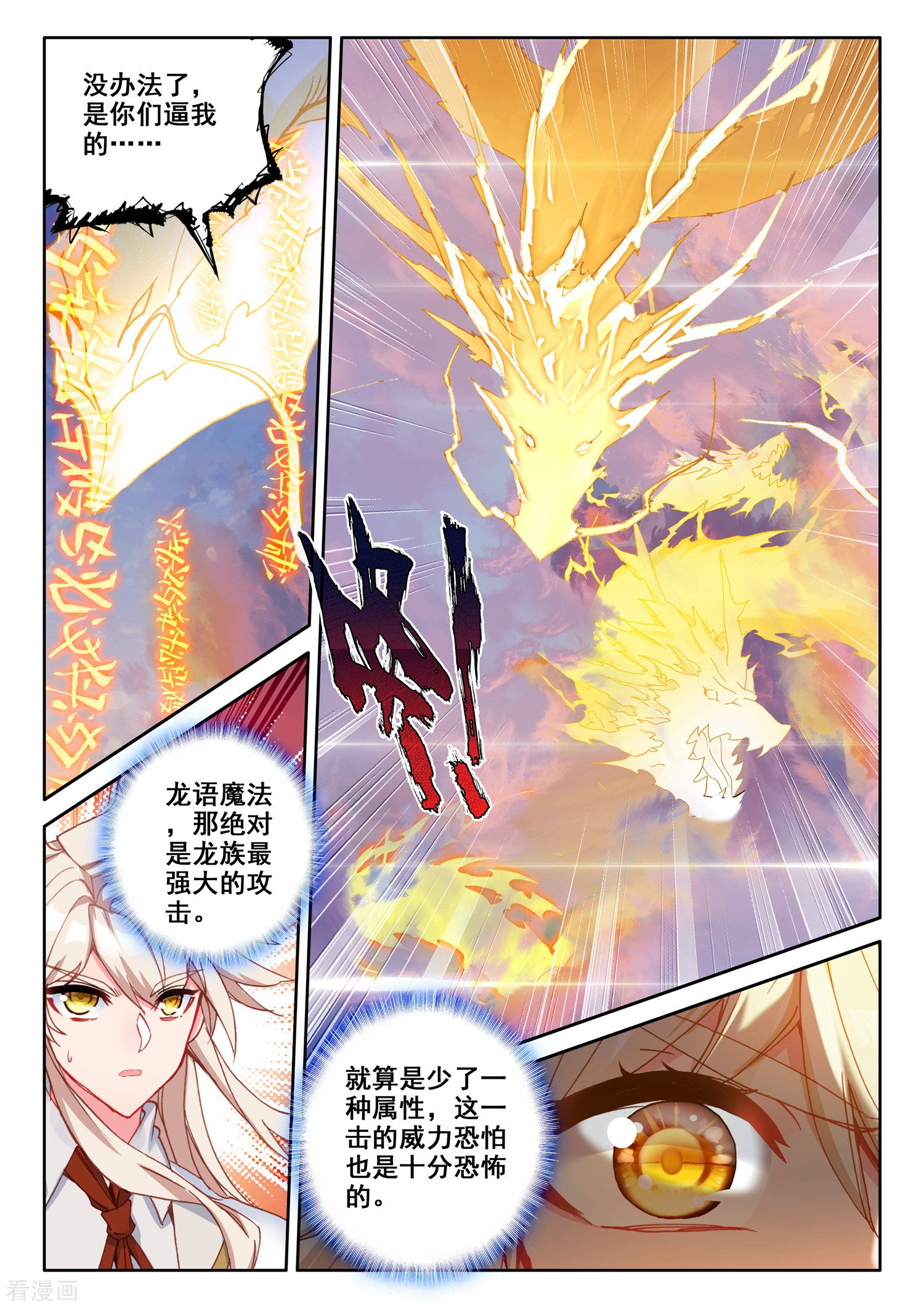 神印王座第501话 神圣巨龙（上）