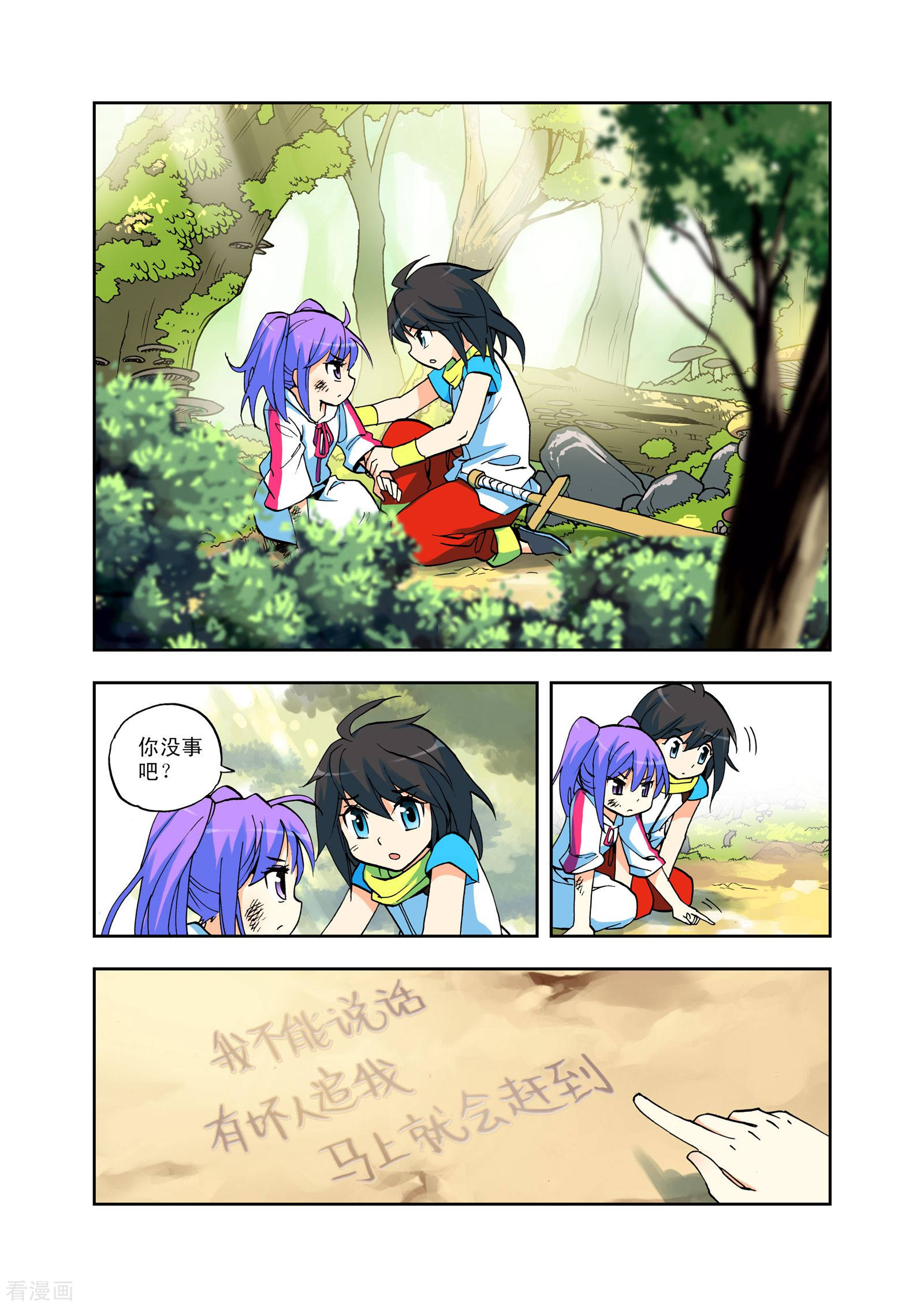 神印王座第5话 第一次相遇(下)