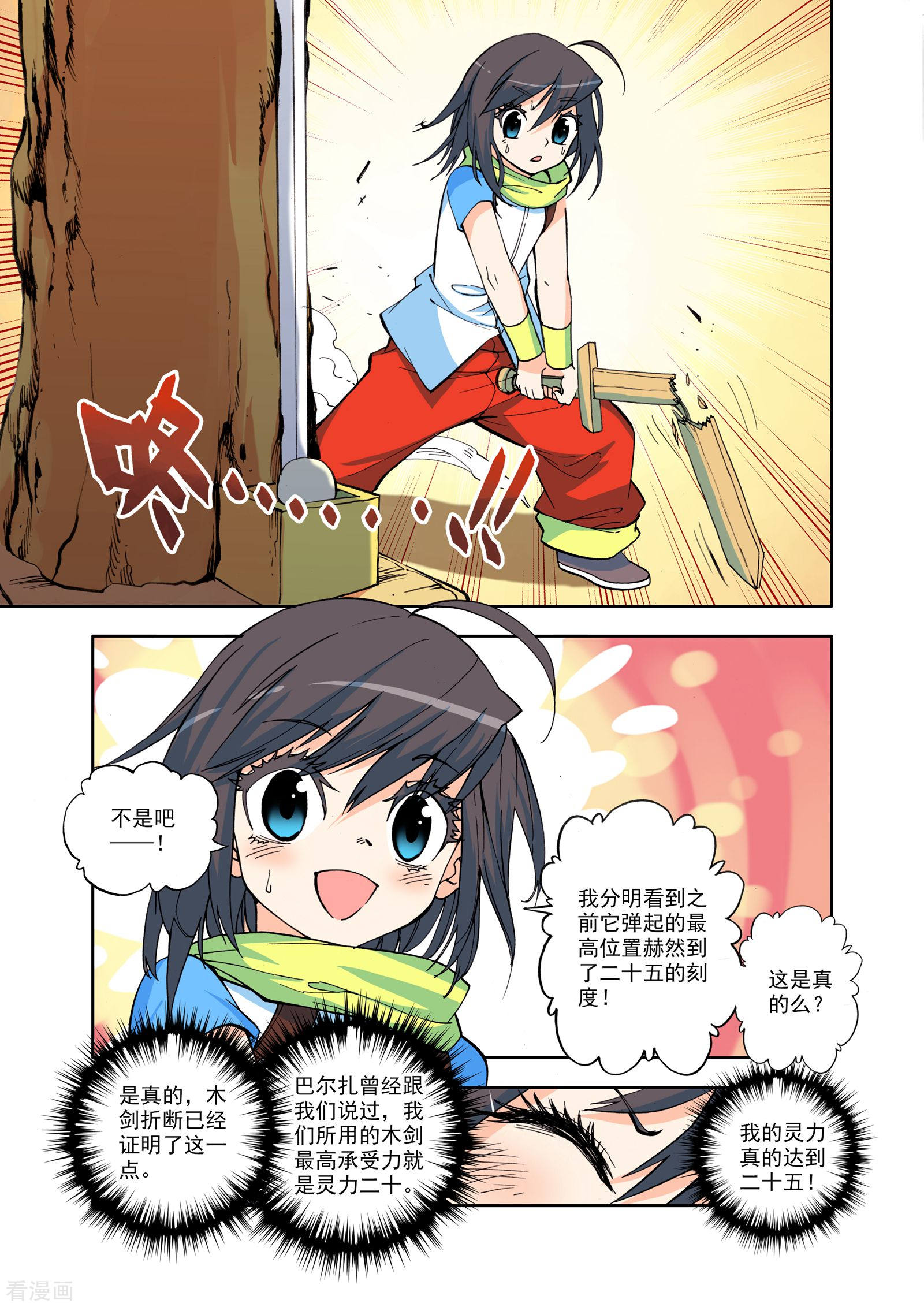 神印王座第9话 神秘的新教官(上)