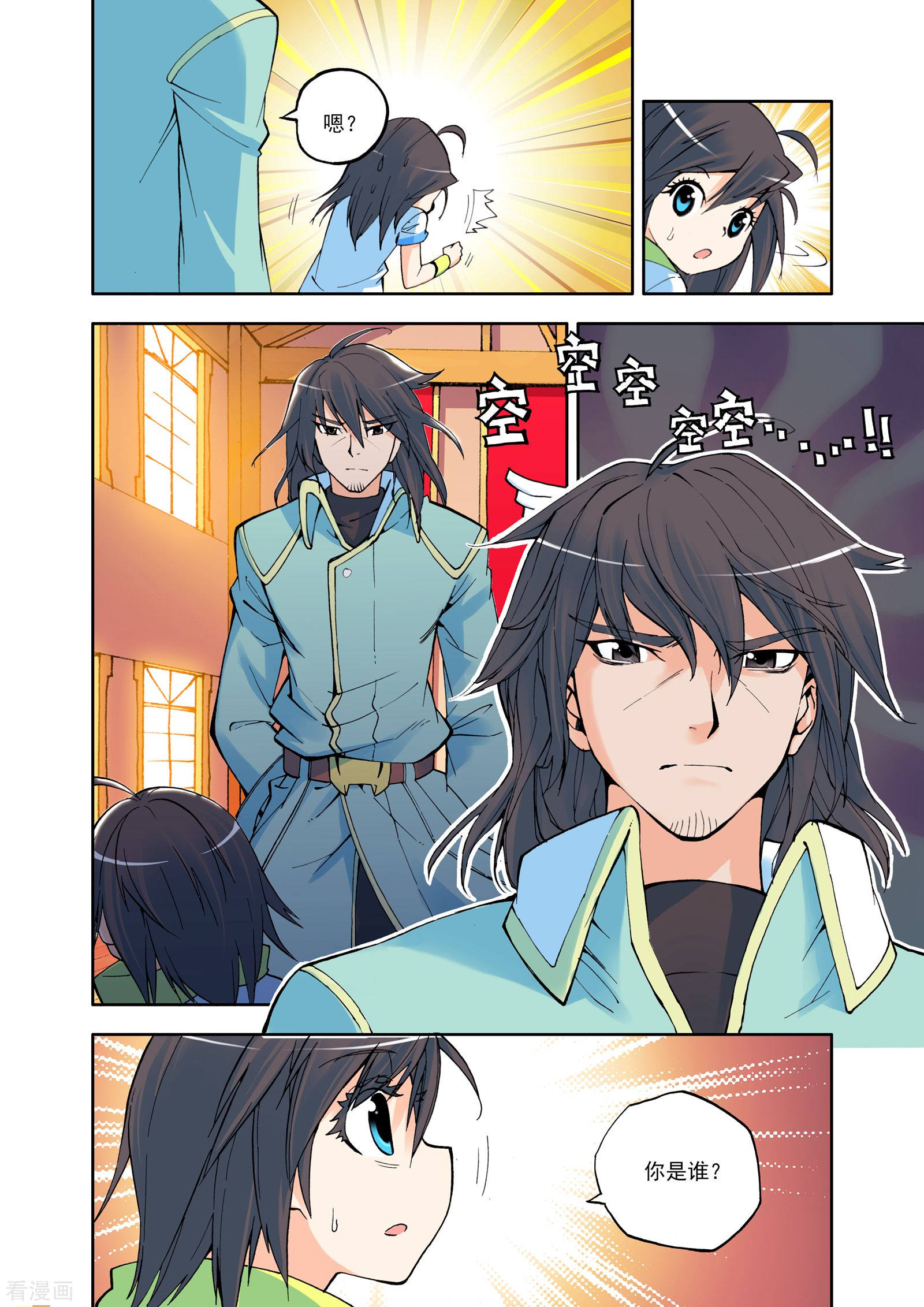 神印王座第9话 神秘的新教官(上)