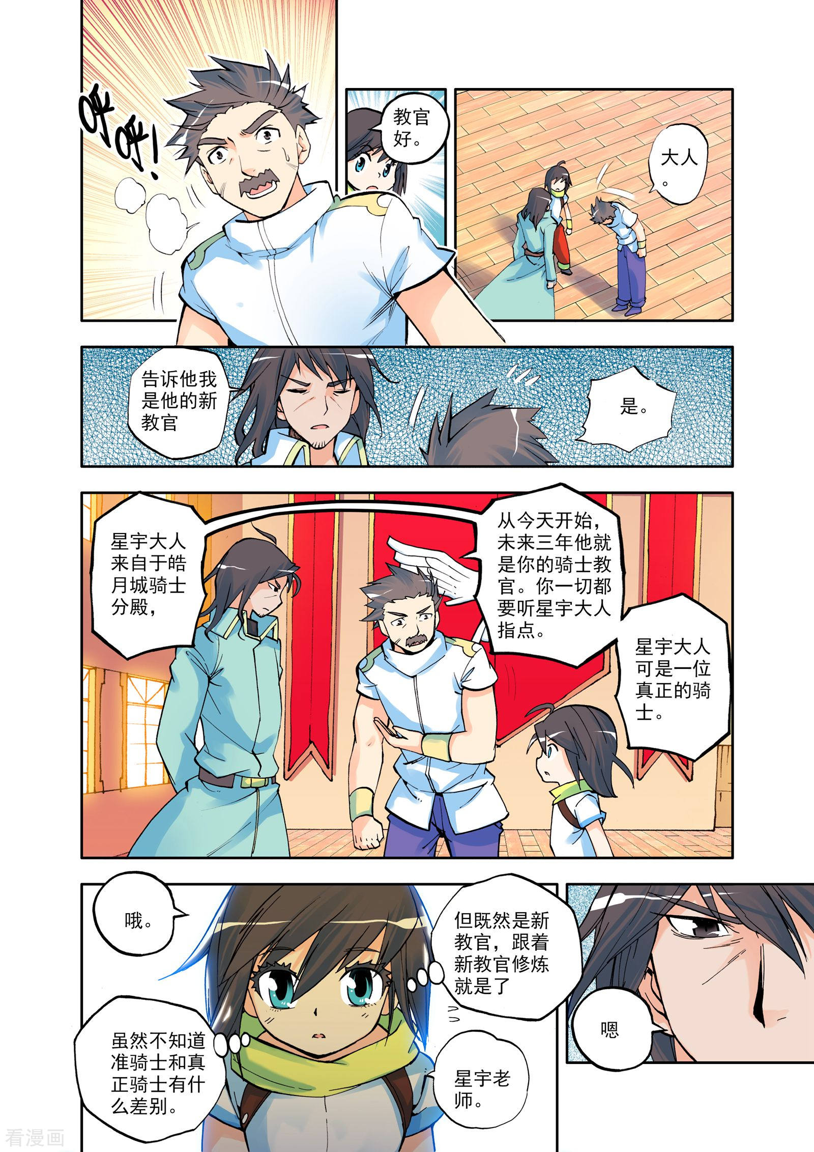 神印王座第9话 神秘的新教官(上)