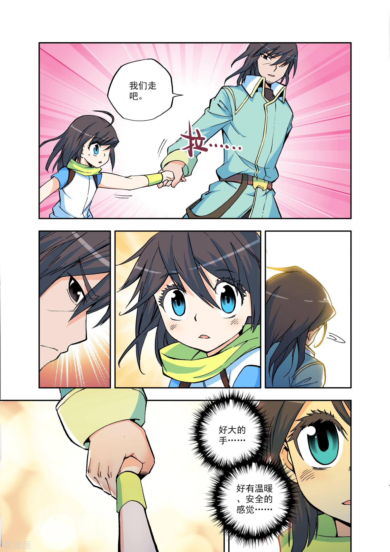 神印王座第9话 神秘的新教官(上)