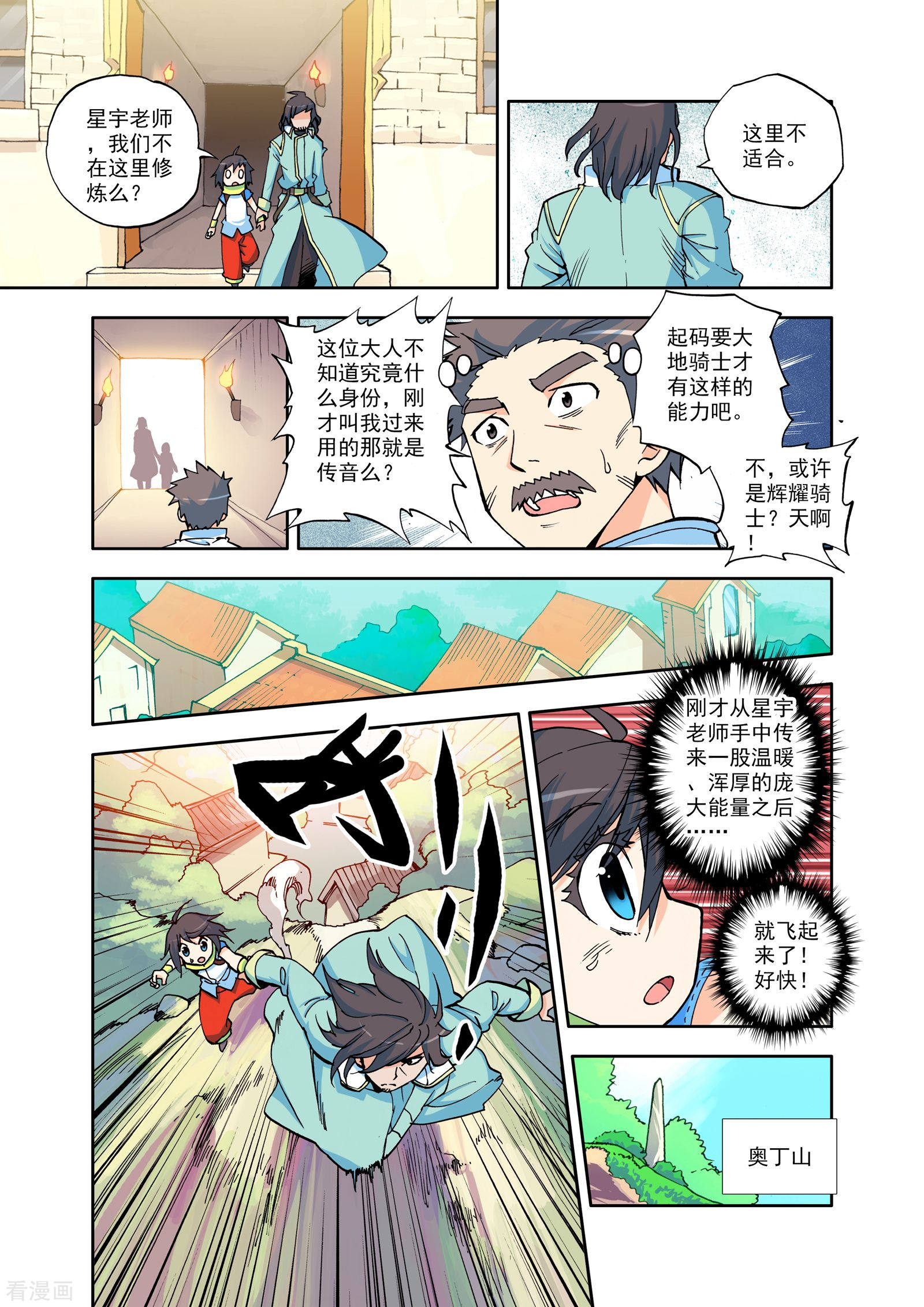 神印王座第9话 神秘的新教官(上)