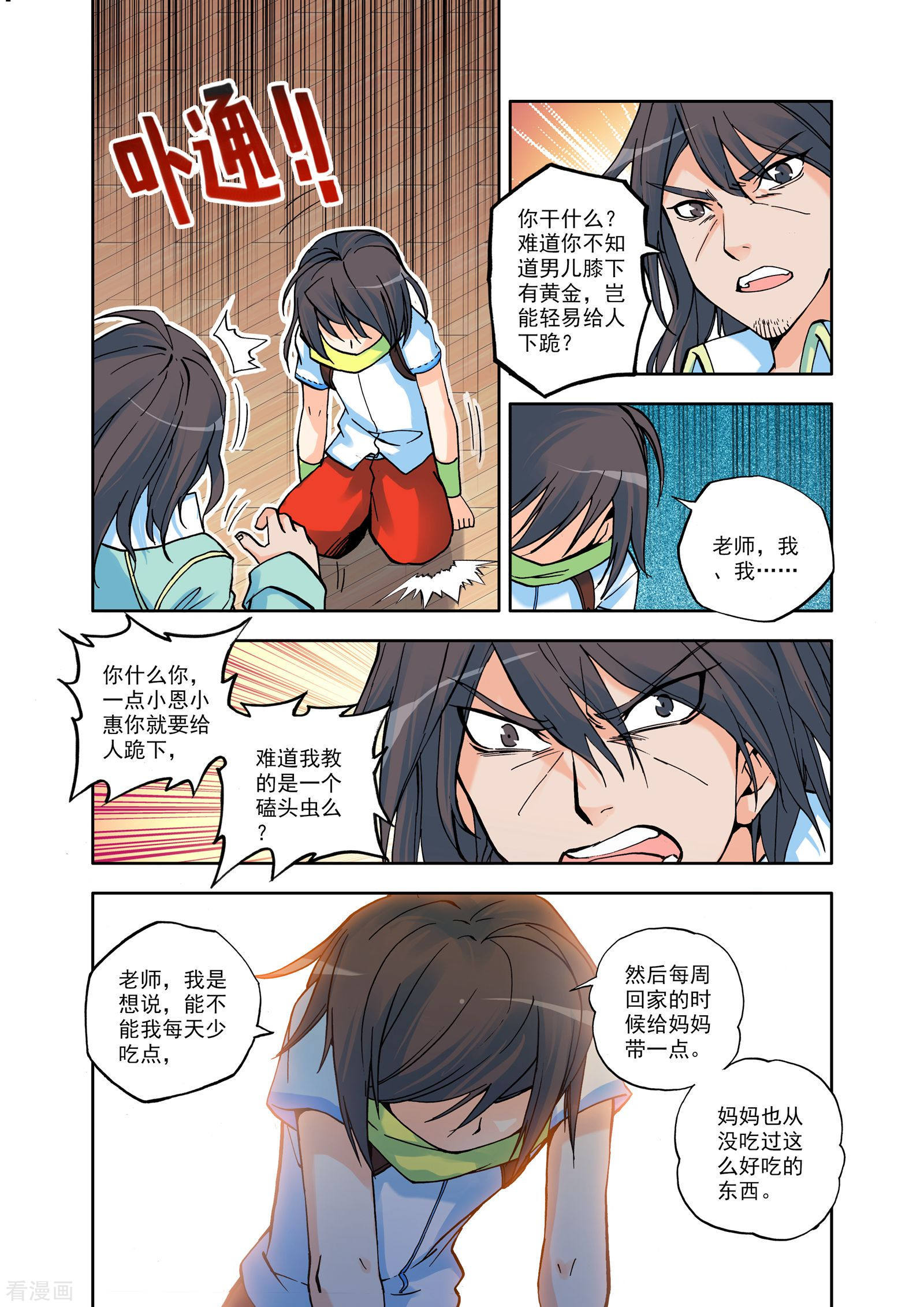 神印王座番外1 圣魔学院—恋爱篇