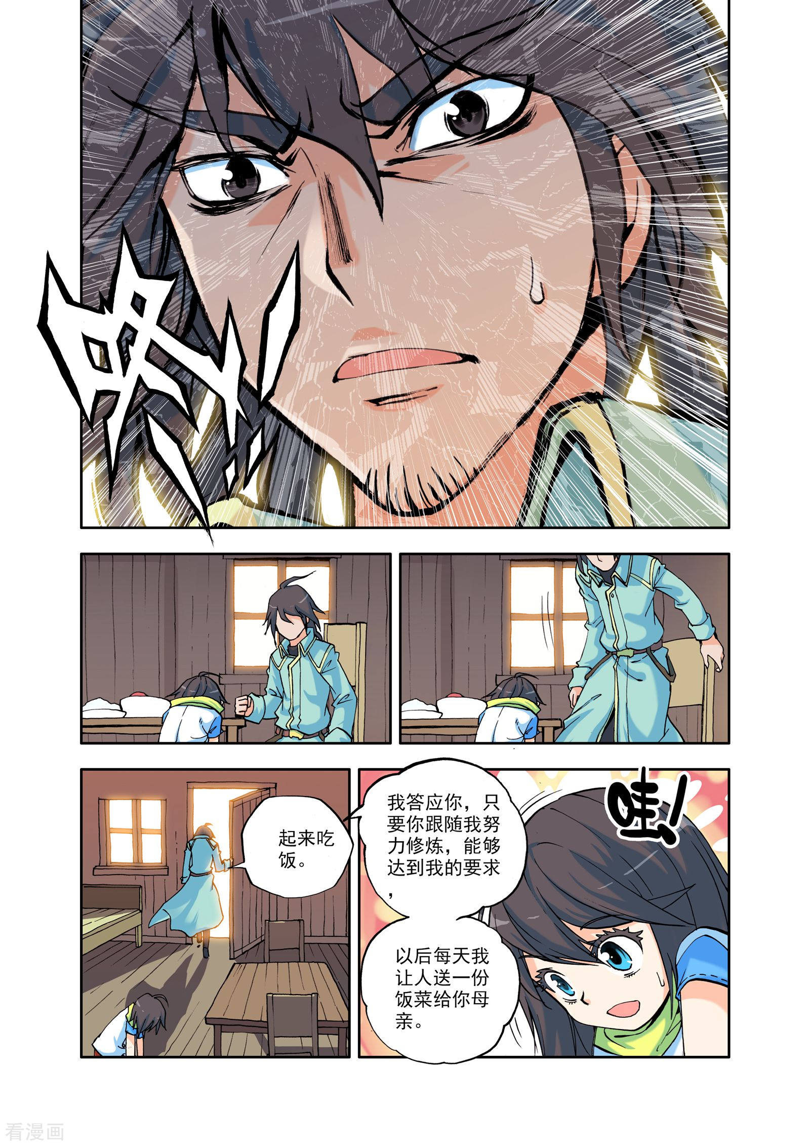 神印王座番外1 圣魔学院—恋爱篇