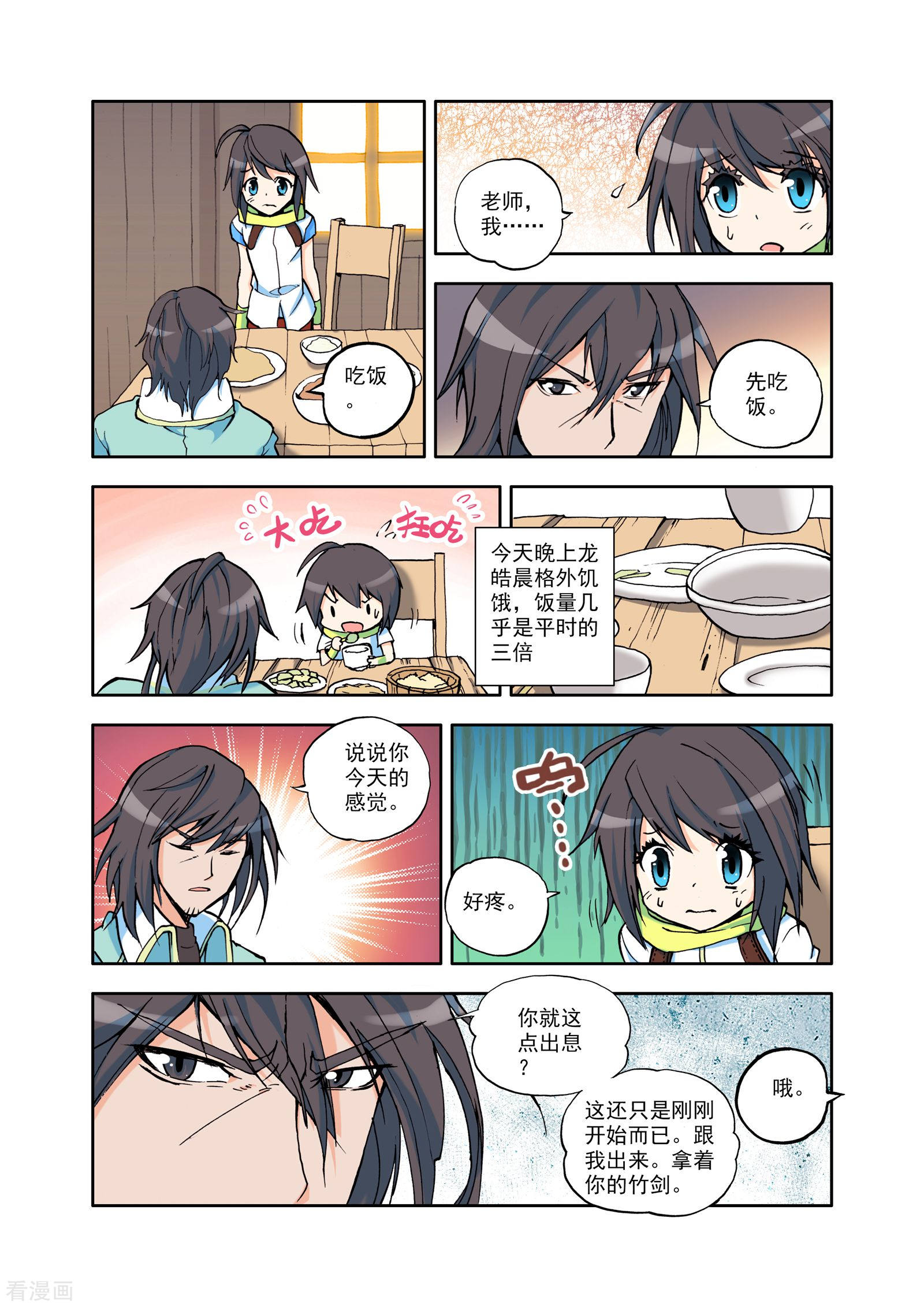 神印王座第12话 来自地狱的老师？(上)