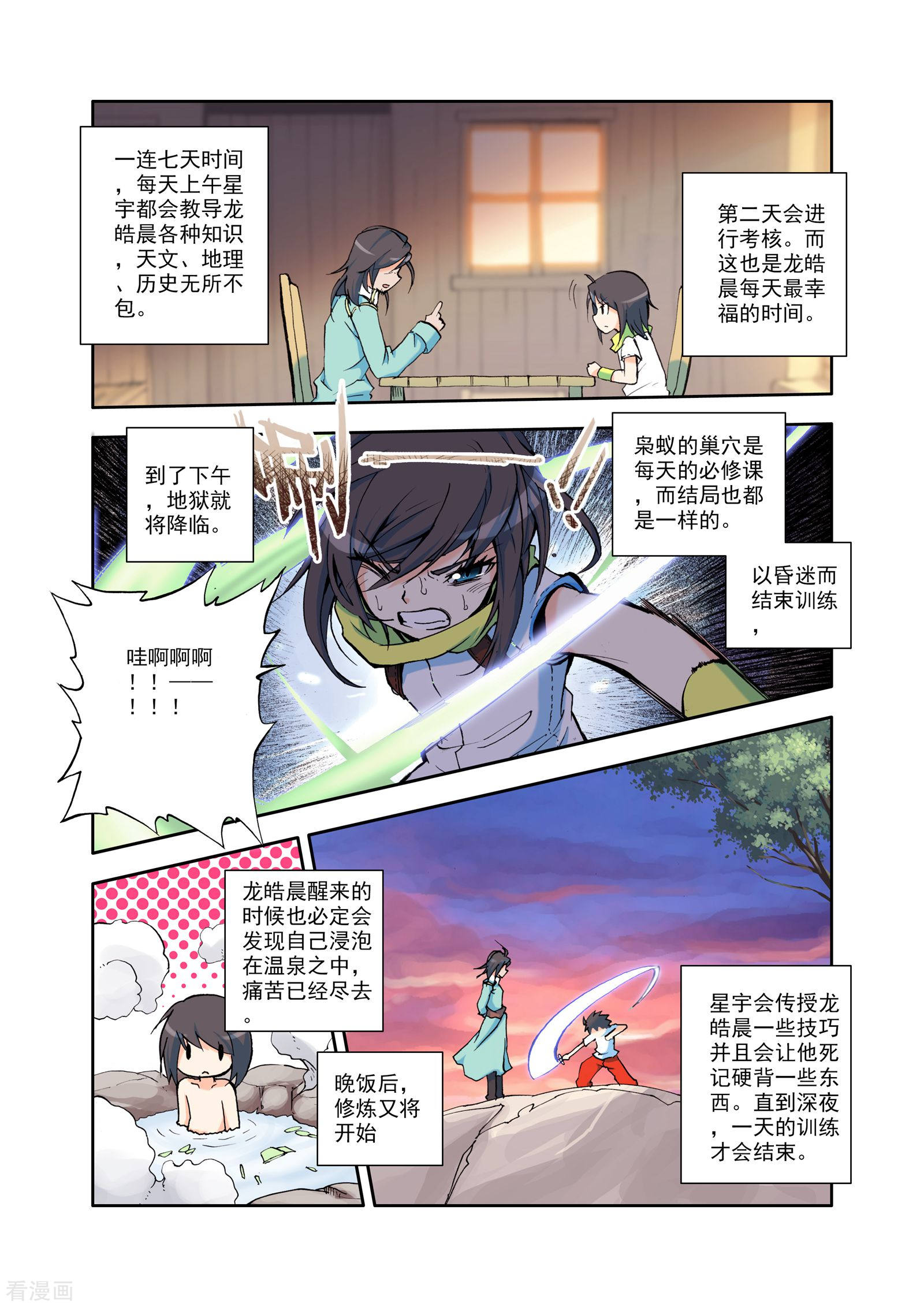 神印王座第12话 来自地狱的老师？(上)